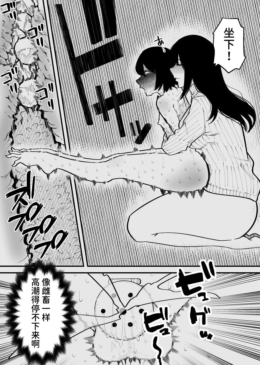 Kankin Sarete Mesu ni Naru  | 被监禁变成雌畜了 - Page 28