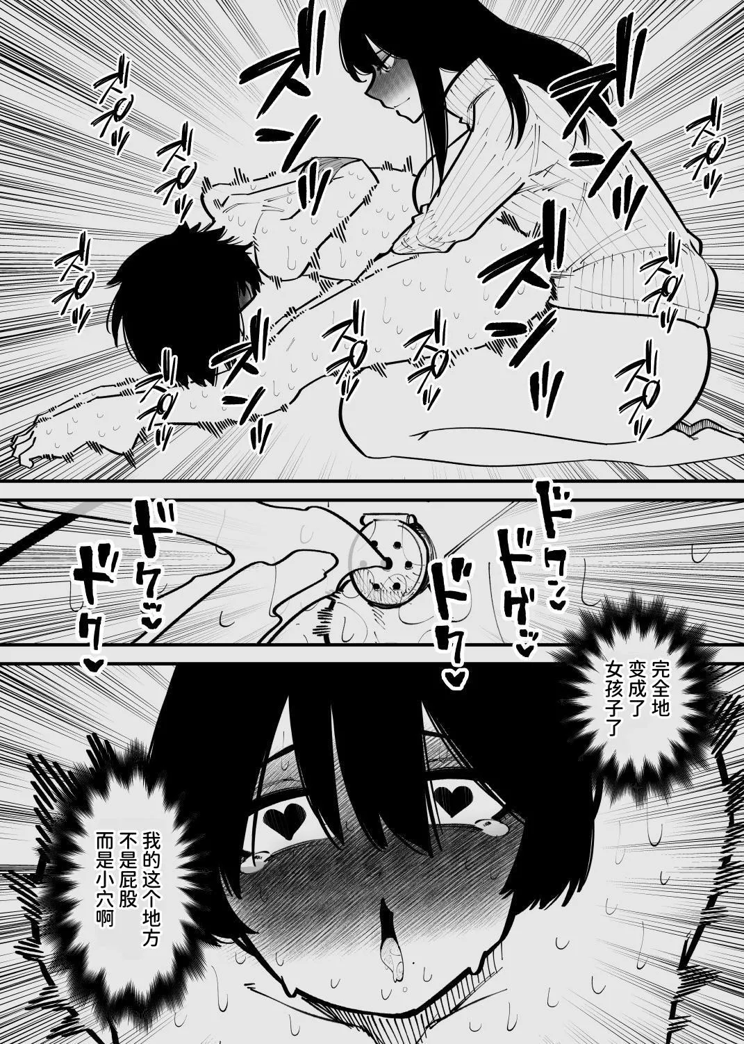 Kankin Sarete Mesu ni Naru  | 被监禁变成雌畜了 - Page 29