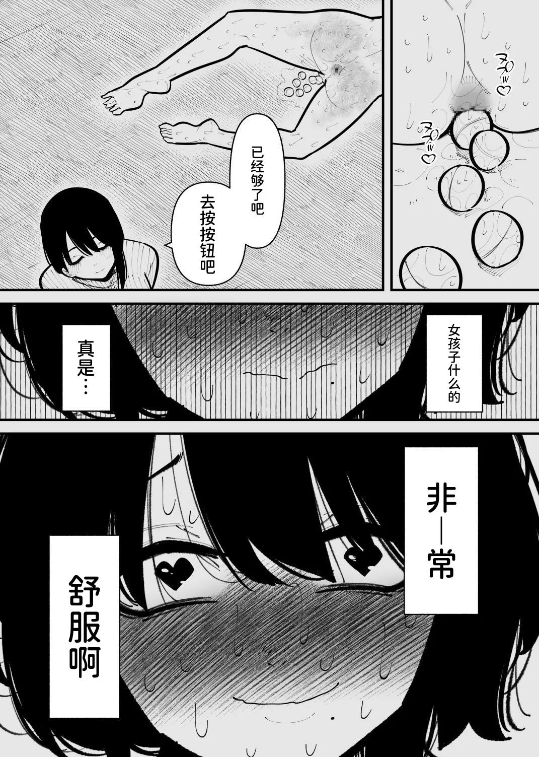 Kankin Sarete Mesu ni Naru  | 被监禁变成雌畜了 - Page 30