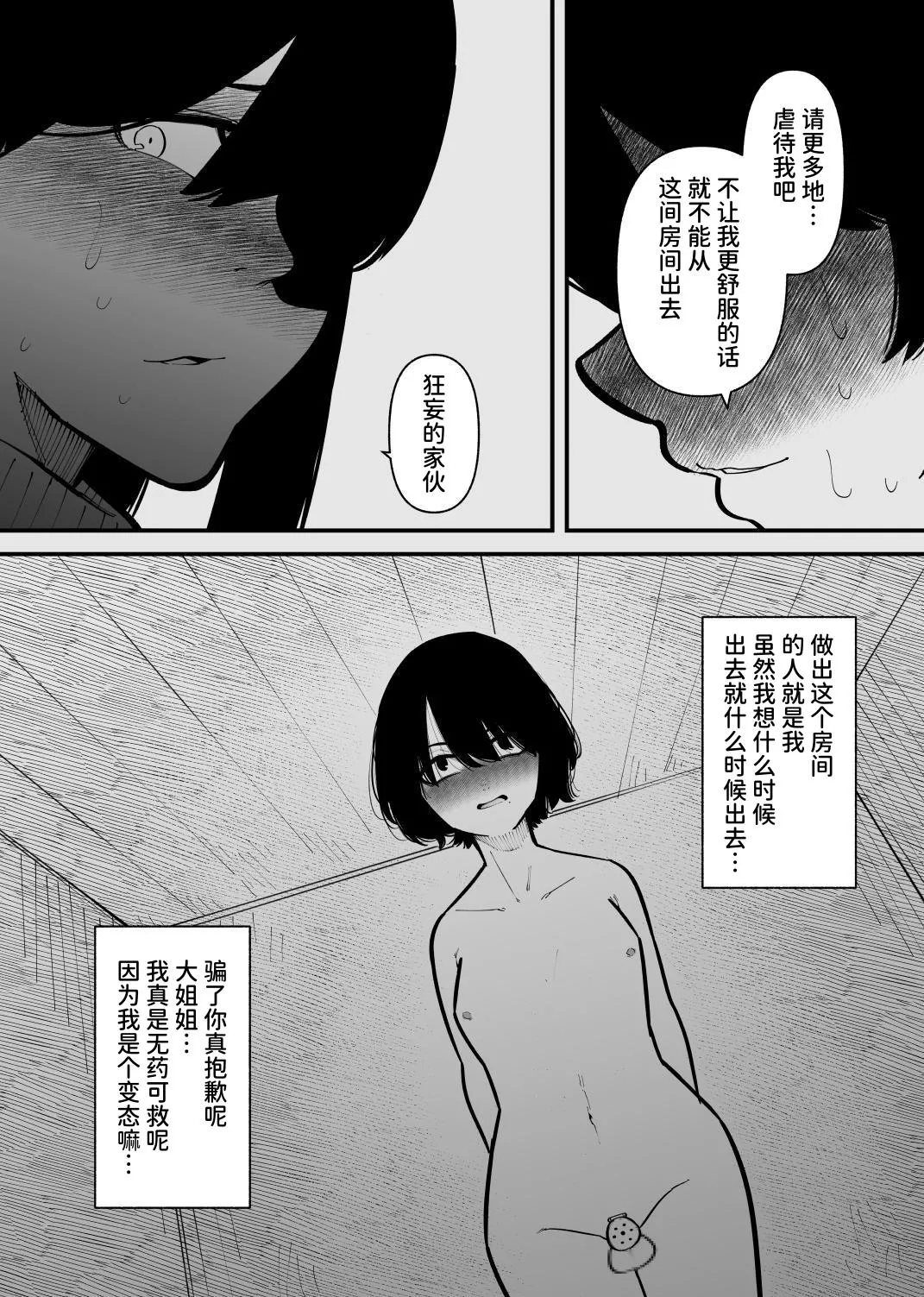 Kankin Sarete Mesu ni Naru  | 被监禁变成雌畜了 - Page 32