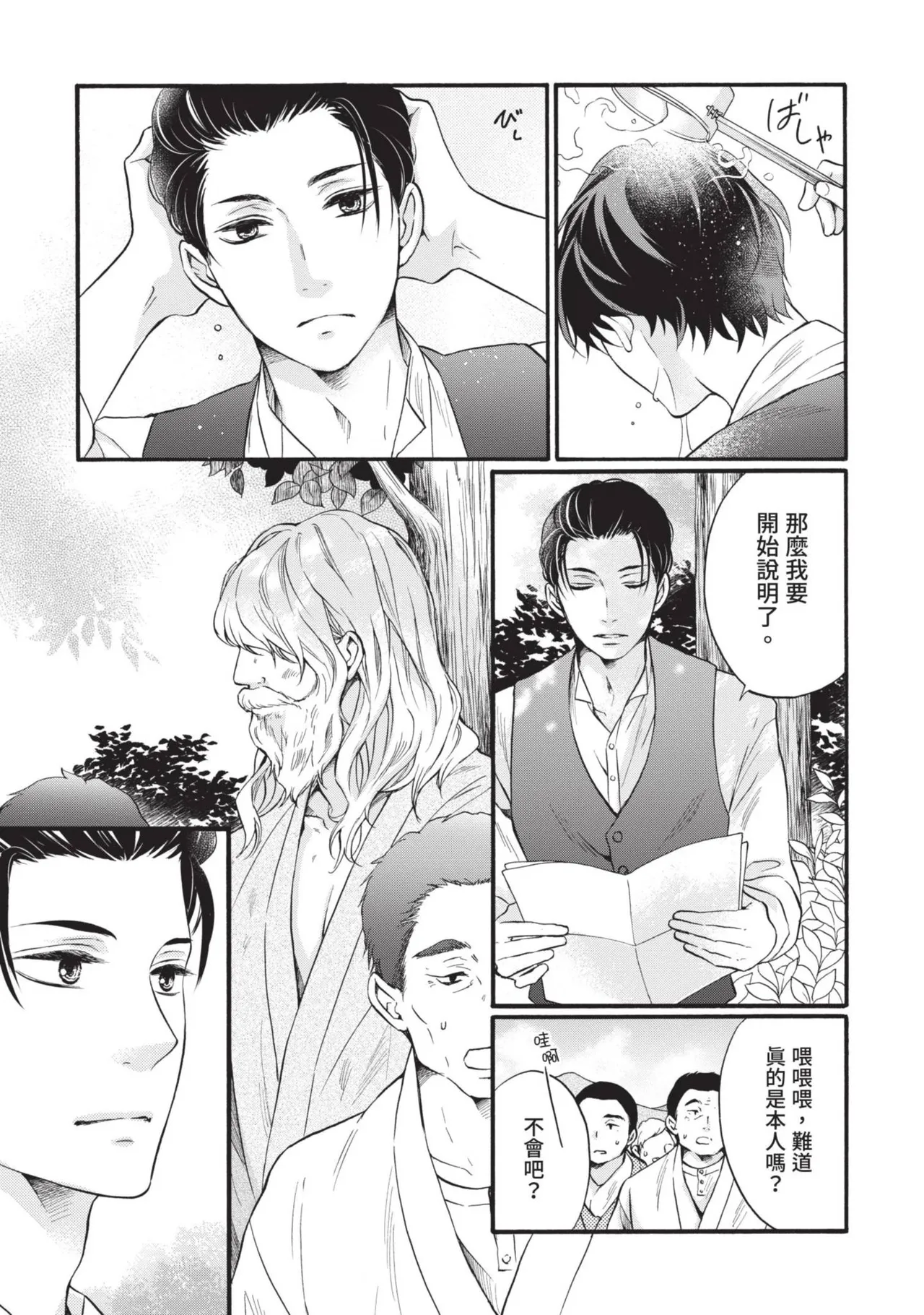 Meiji Juzoku Tungsten | 明治從屬W - Page 12