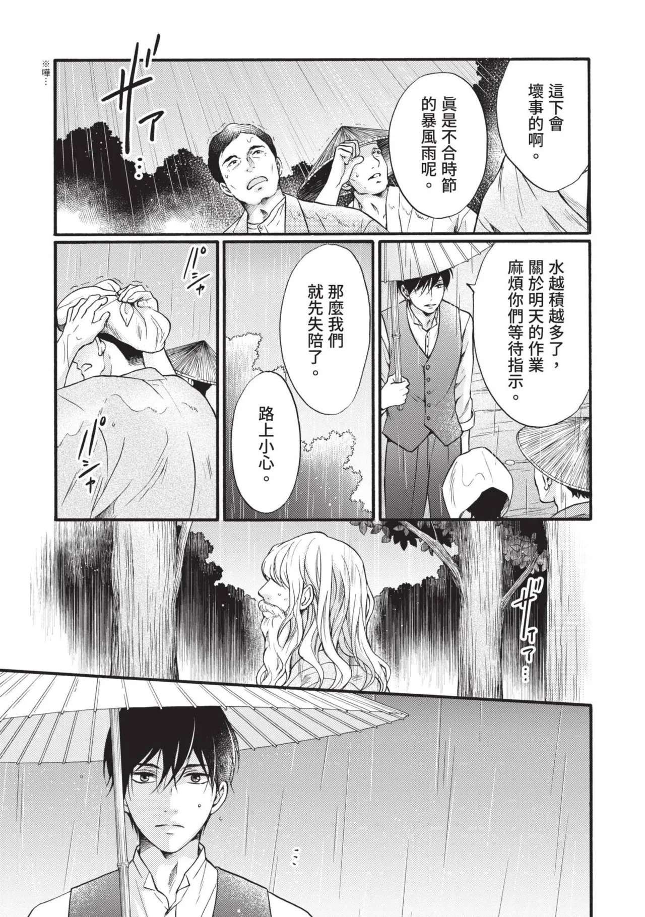 Meiji Juzoku Tungsten | 明治從屬W - Page 16