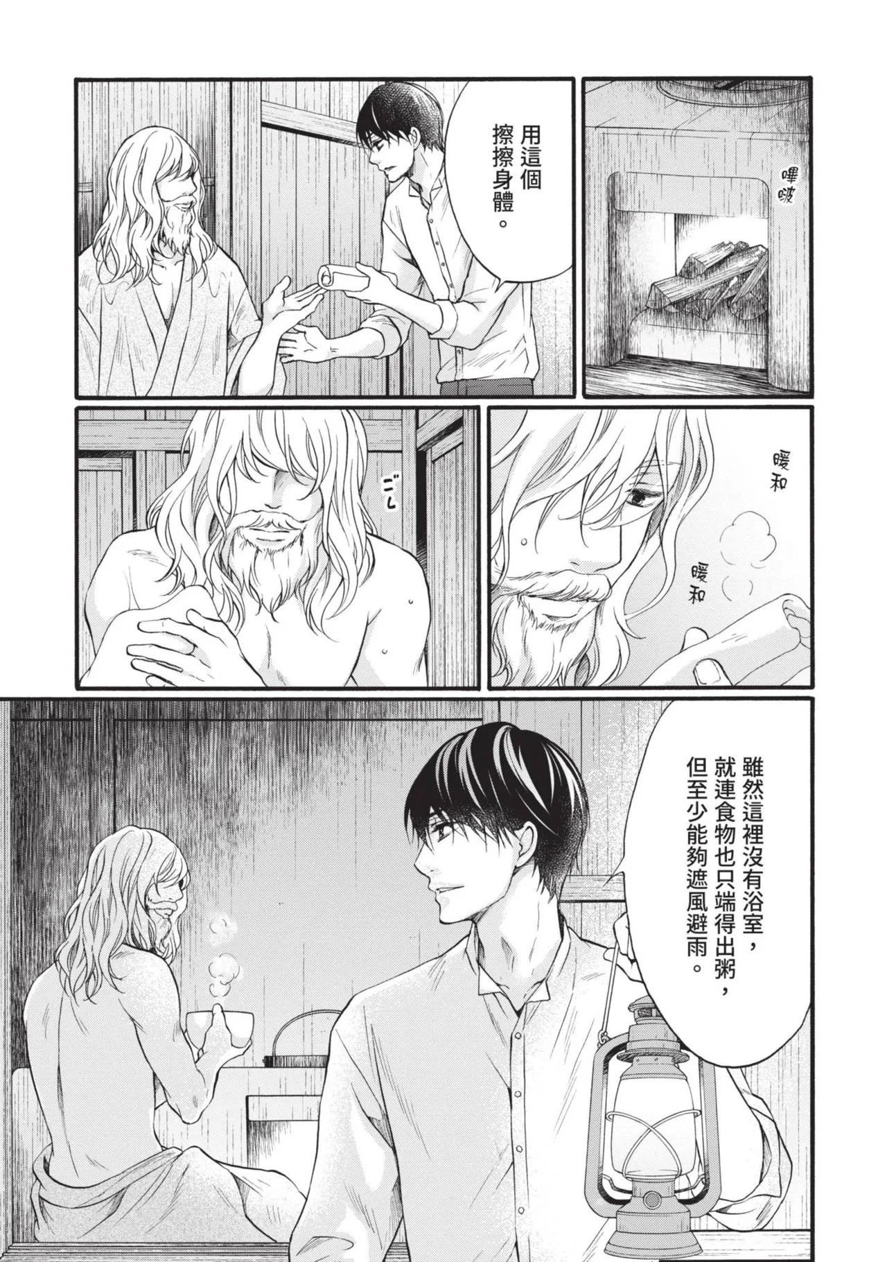 Meiji Juzoku Tungsten | 明治從屬W - Page 20