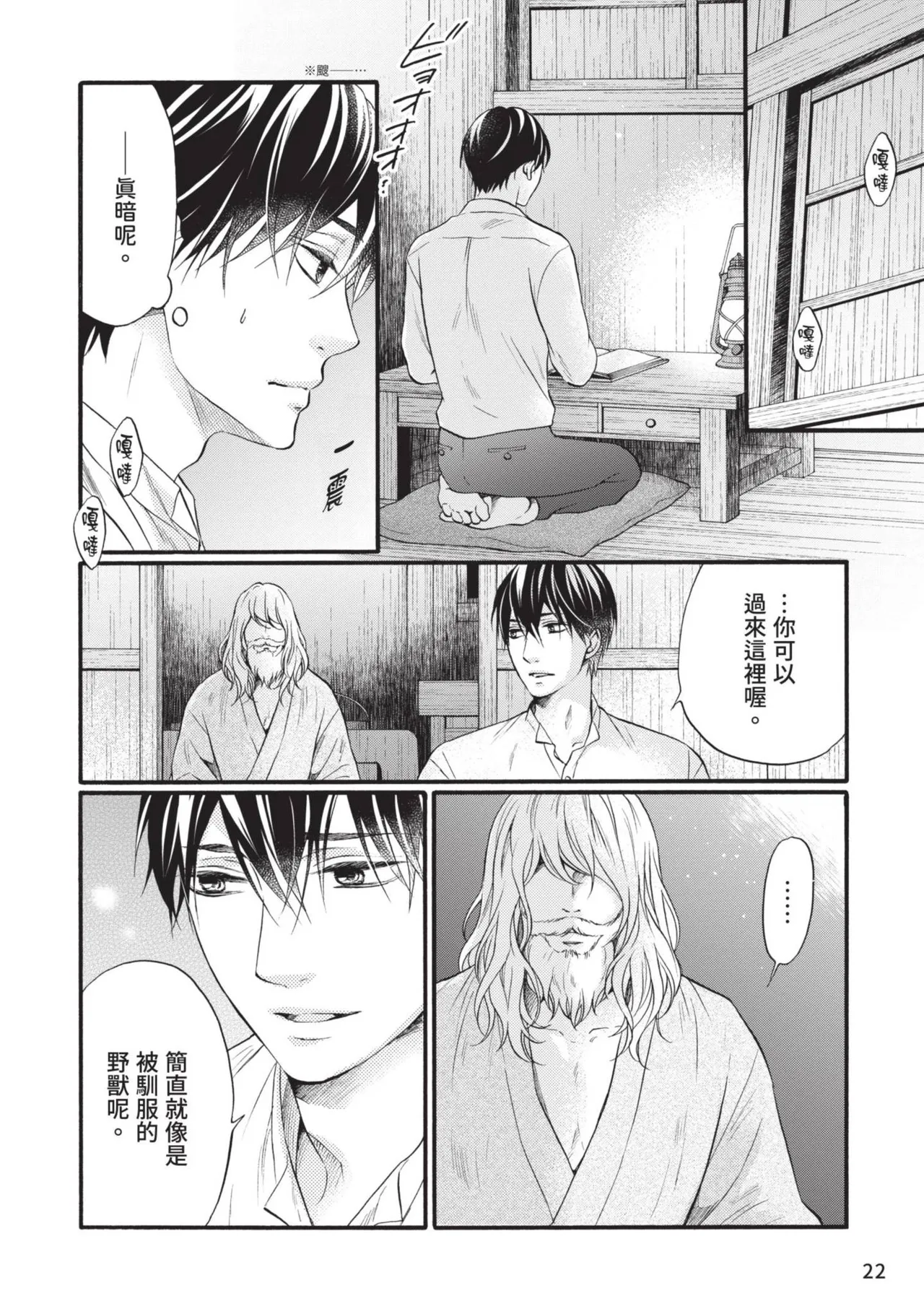 Meiji Juzoku Tungsten | 明治從屬W - Page 21