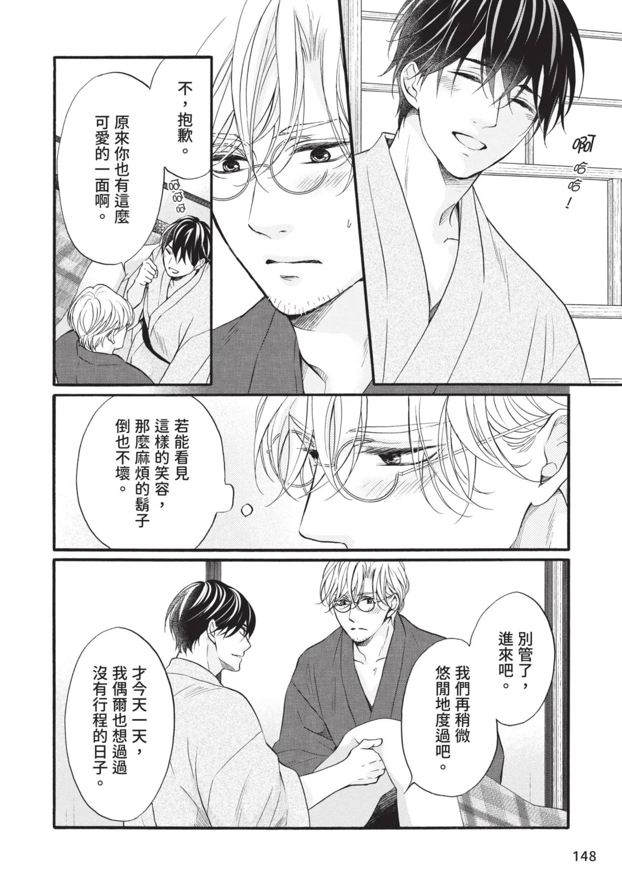 Meiji Juzoku Tungsten | 明治從屬W - Page 312