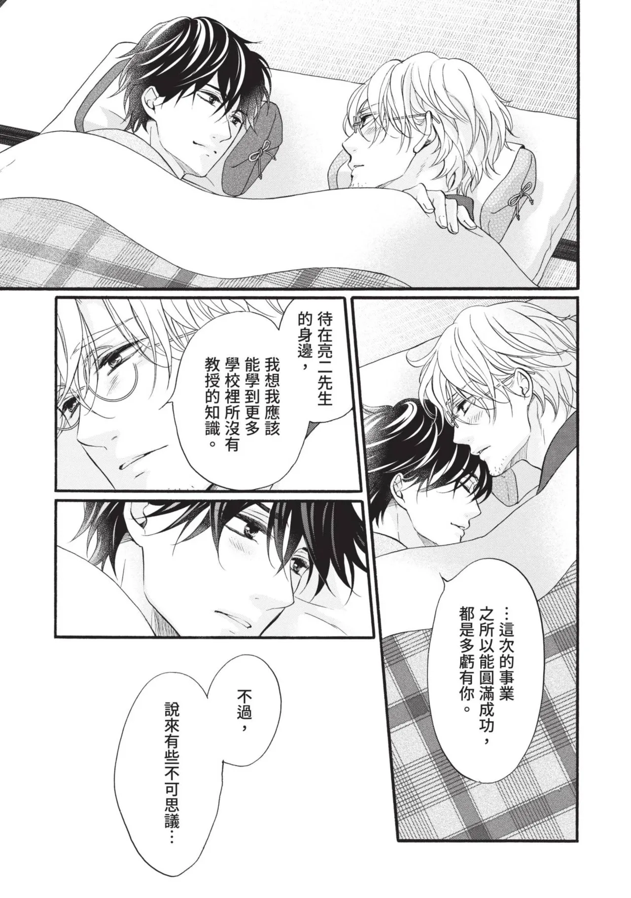 Meiji Juzoku Tungsten | 明治從屬W - Page 313