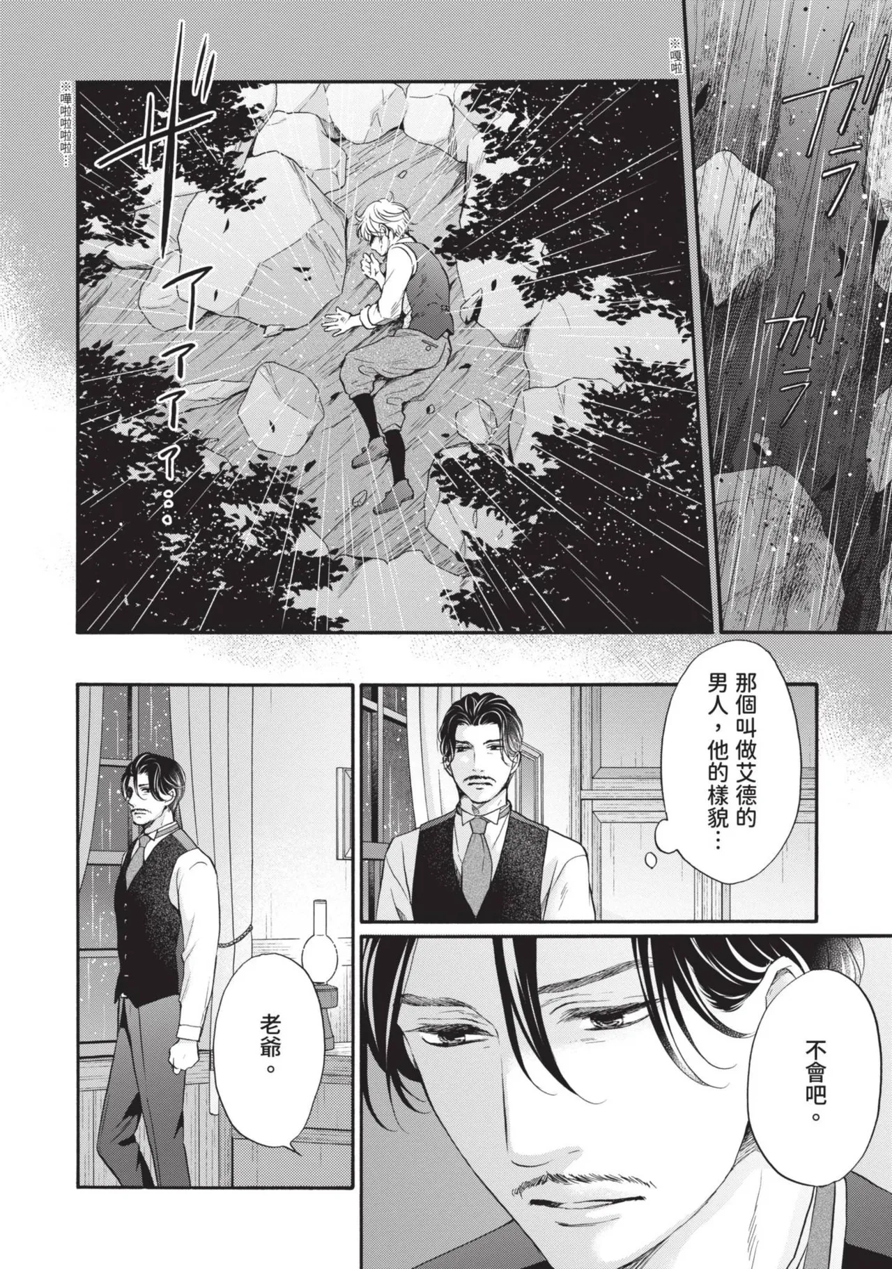 Meiji Juzoku Tungsten | 明治從屬W - Page 318