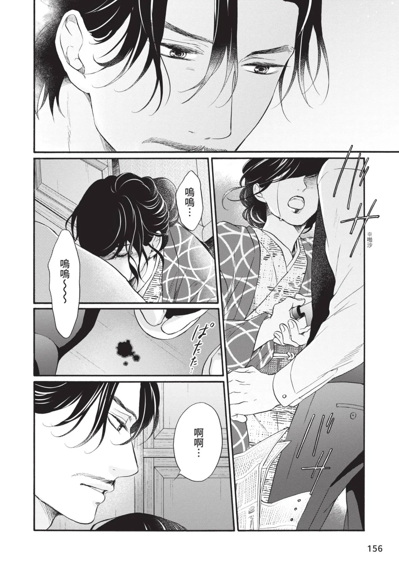 Meiji Juzoku Tungsten | 明治從屬W - Page 320