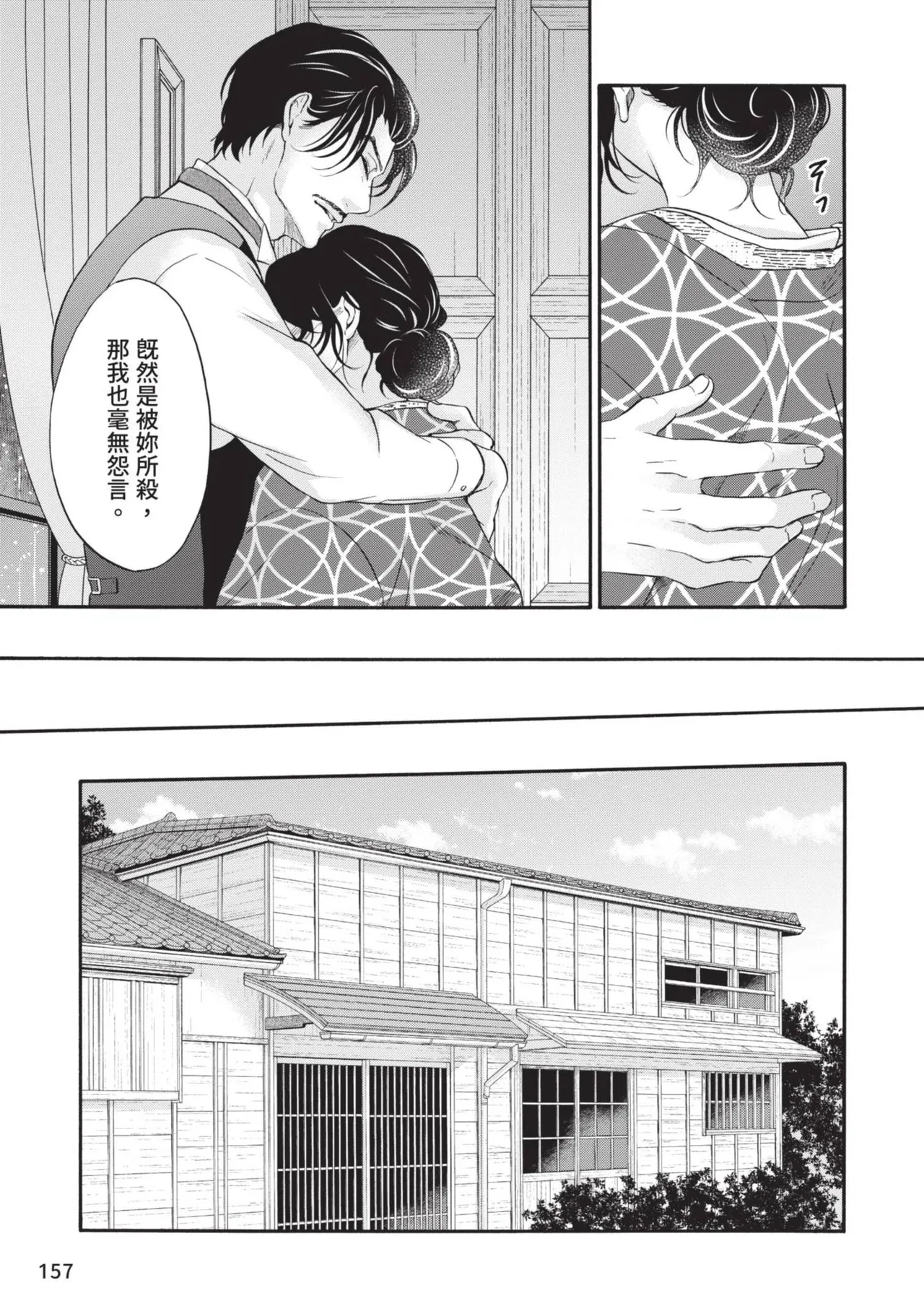 Meiji Juzoku Tungsten | 明治從屬W - Page 321