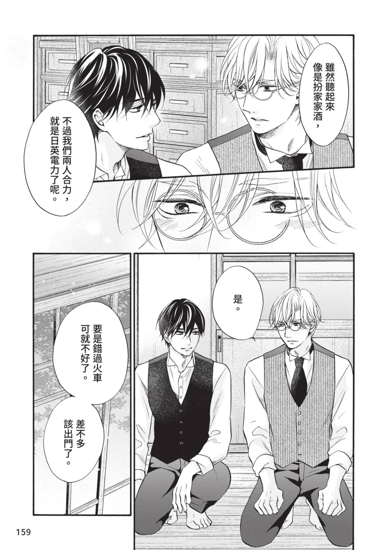 Meiji Juzoku Tungsten | 明治從屬W - Page 323