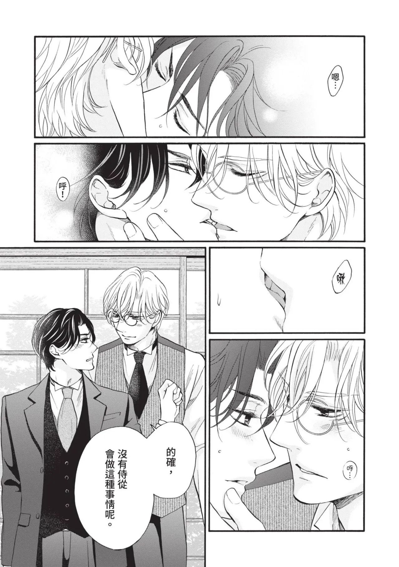 Meiji Juzoku Tungsten | 明治從屬W - Page 325