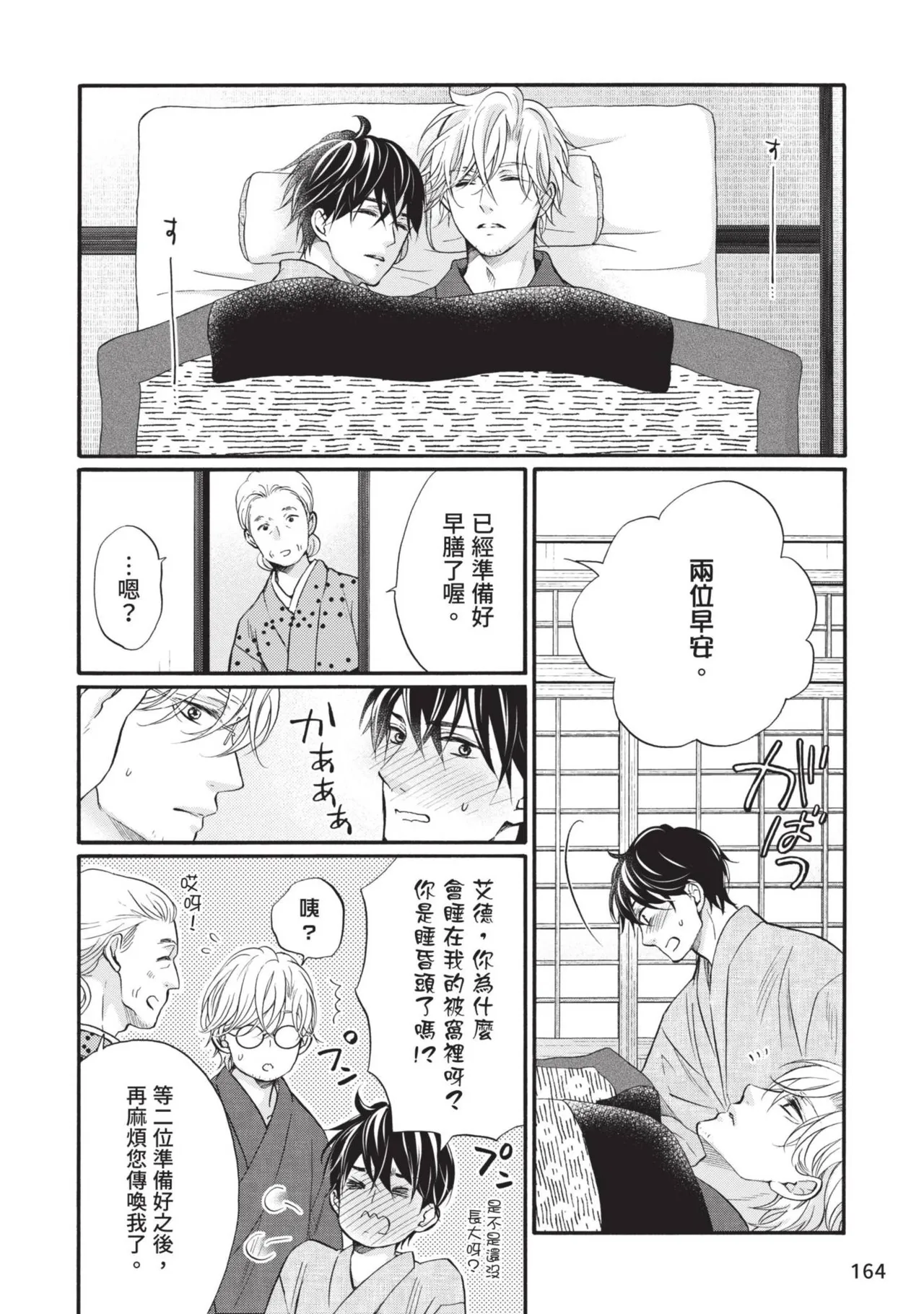 Meiji Juzoku Tungsten | 明治從屬W - Page 328