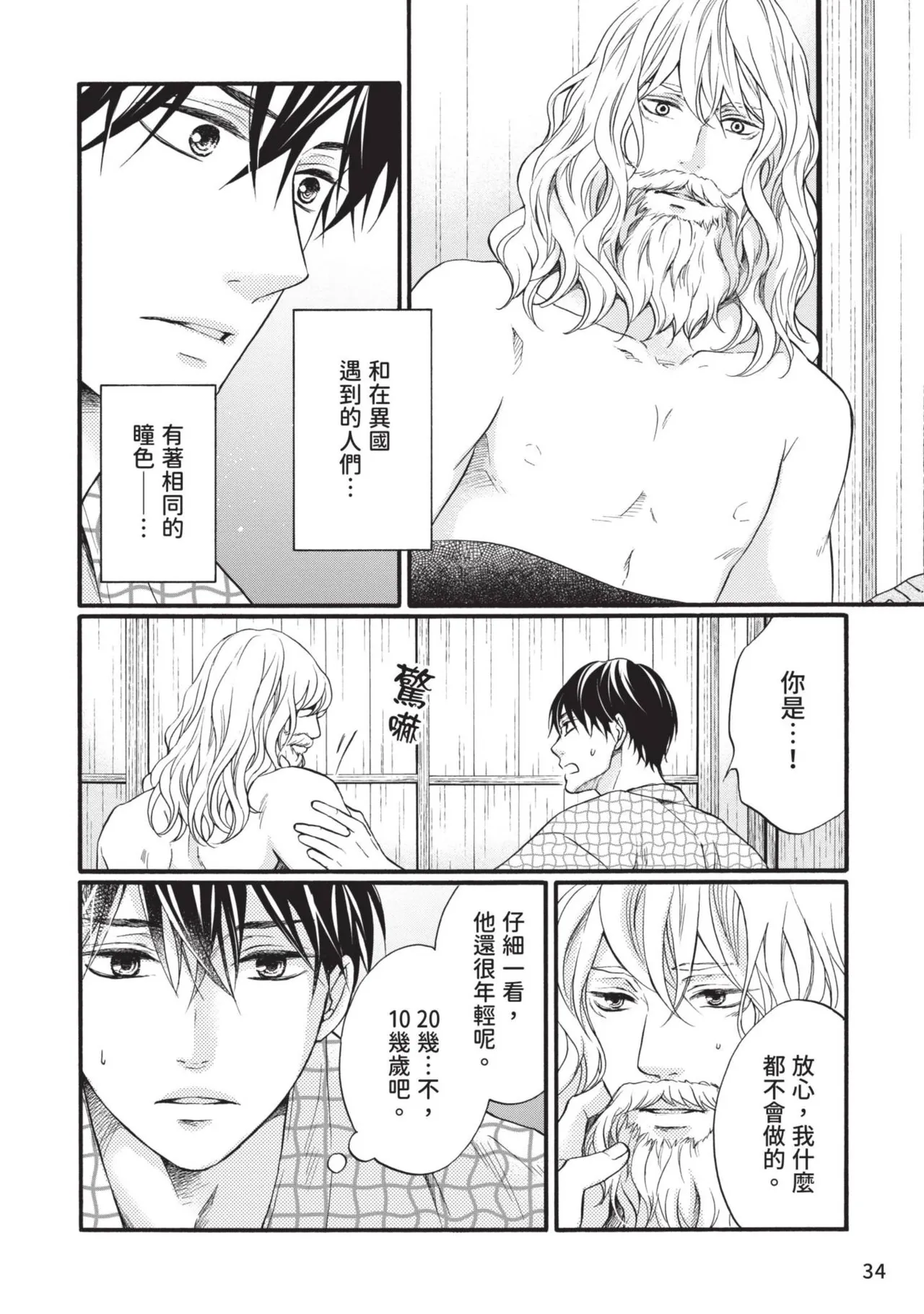 Meiji Juzoku Tungsten | 明治從屬W - Page 33