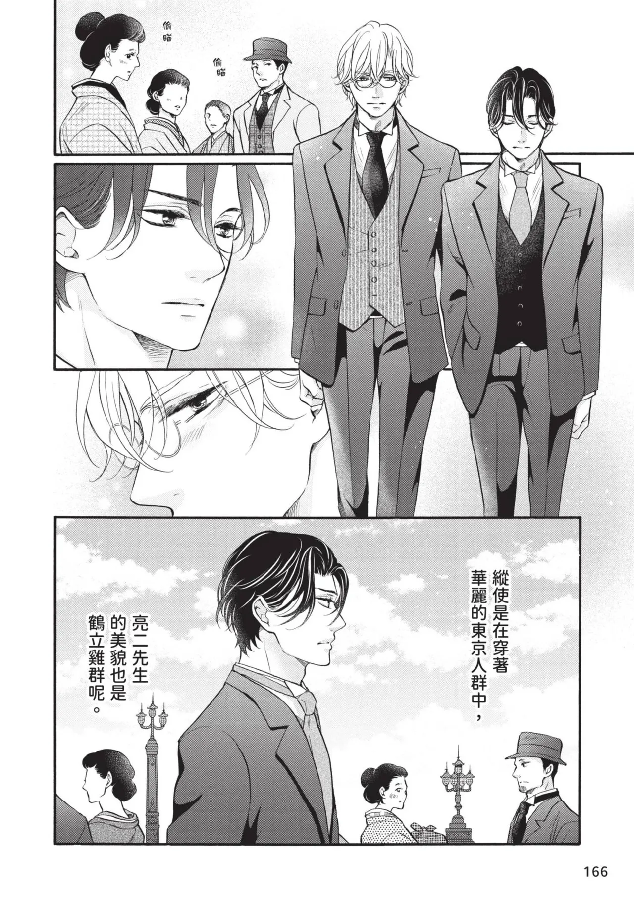 Meiji Juzoku Tungsten | 明治從屬W - Page 330