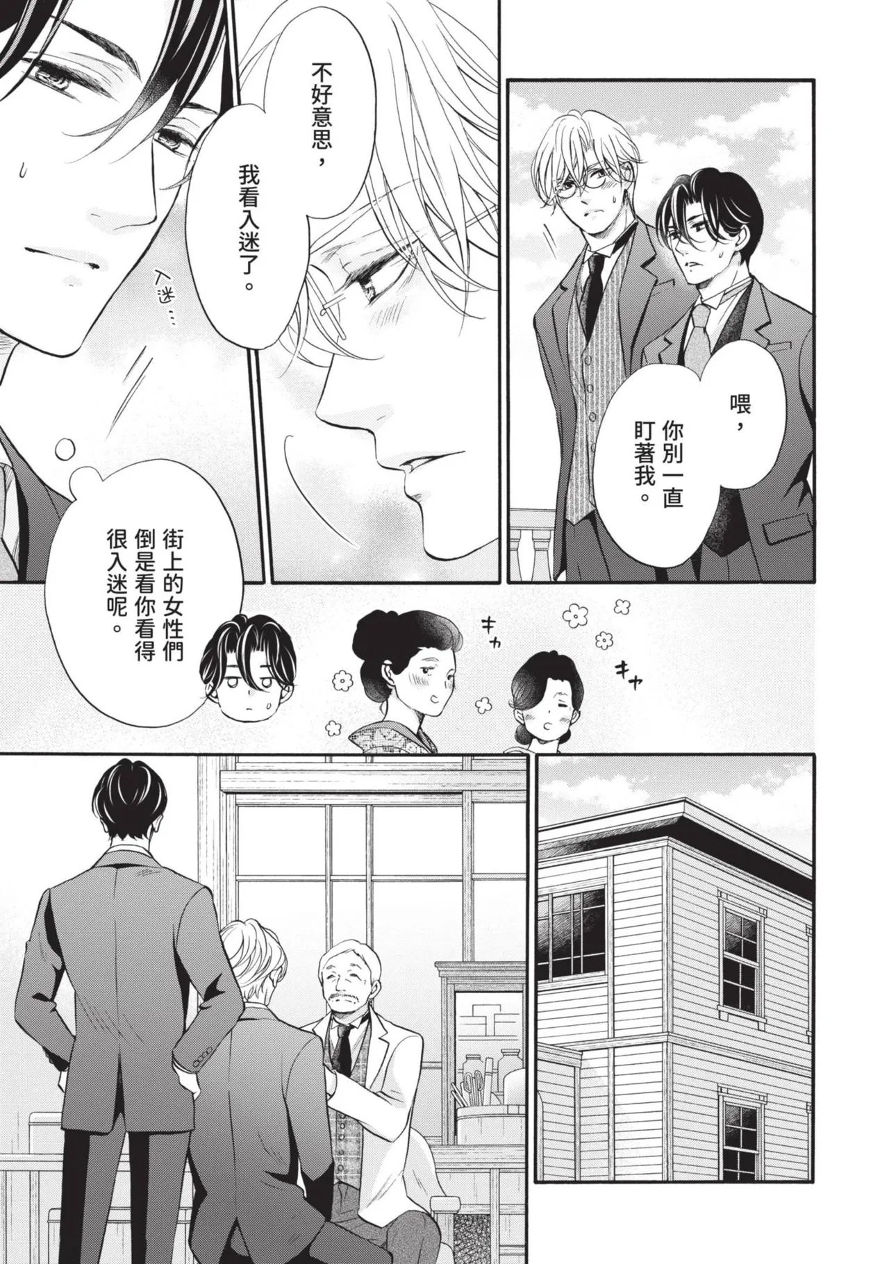 Meiji Juzoku Tungsten | 明治從屬W - Page 331