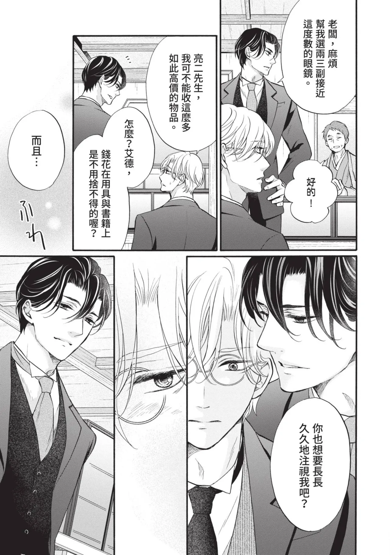 Meiji Juzoku Tungsten | 明治從屬W - Page 333