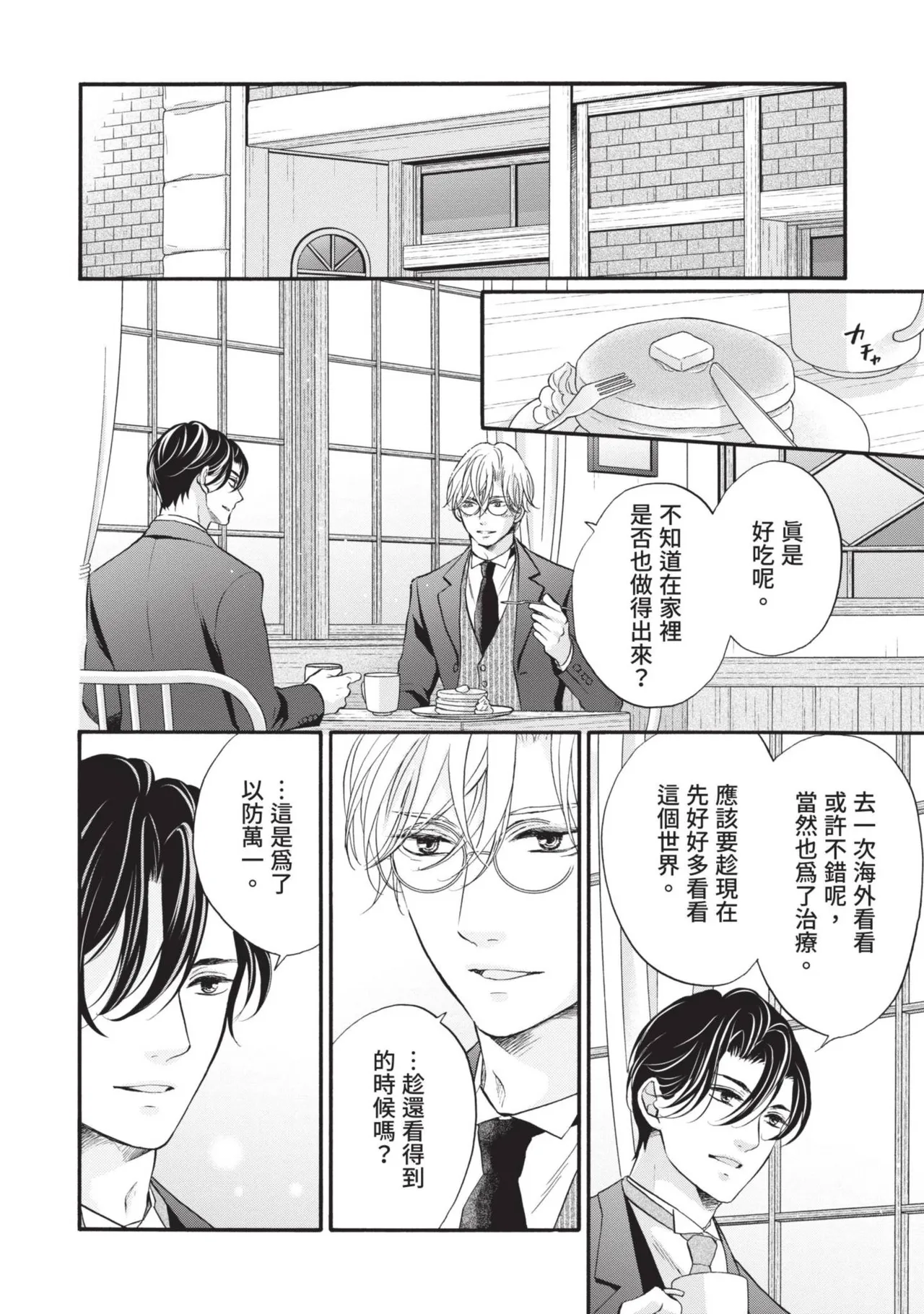 Meiji Juzoku Tungsten | 明治從屬W - Page 334