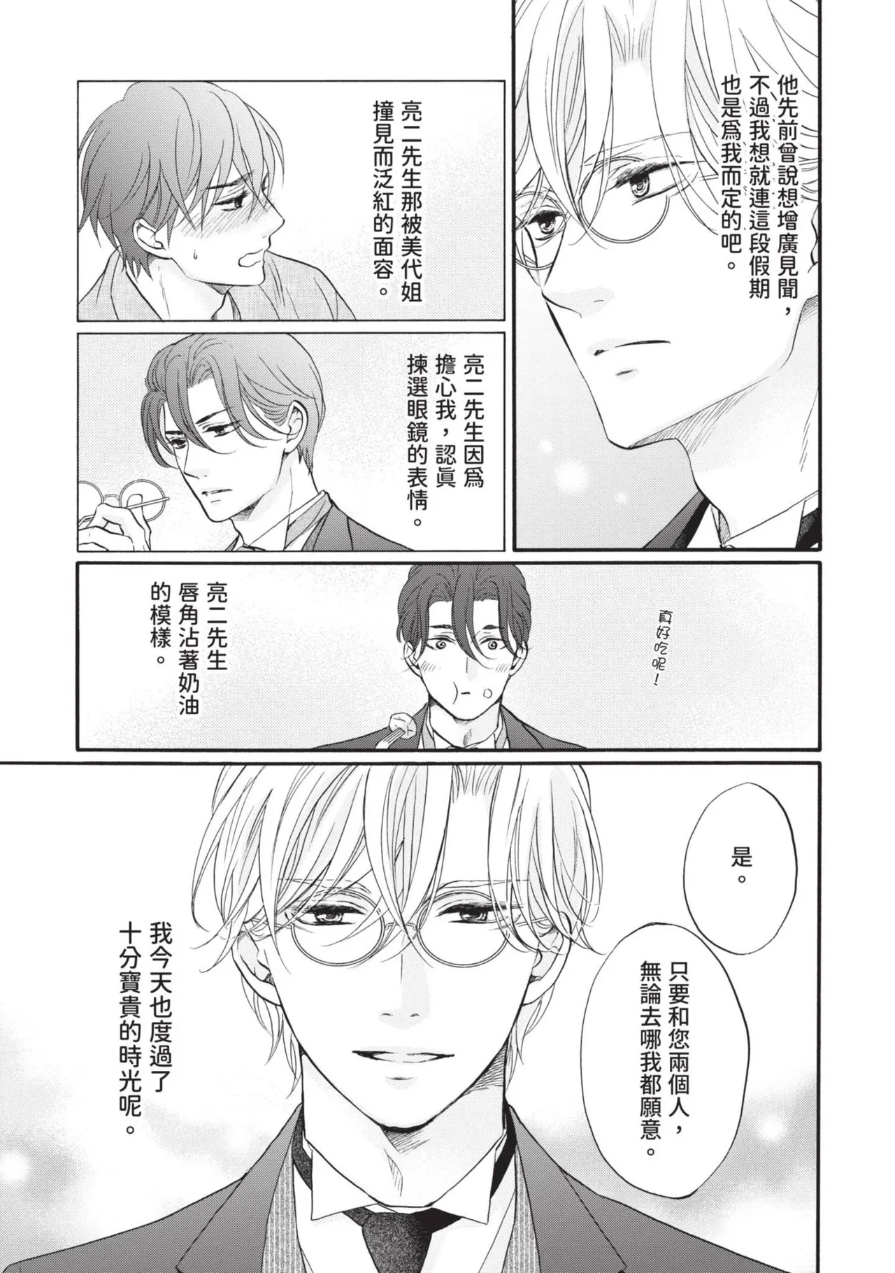 Meiji Juzoku Tungsten | 明治從屬W - Page 335