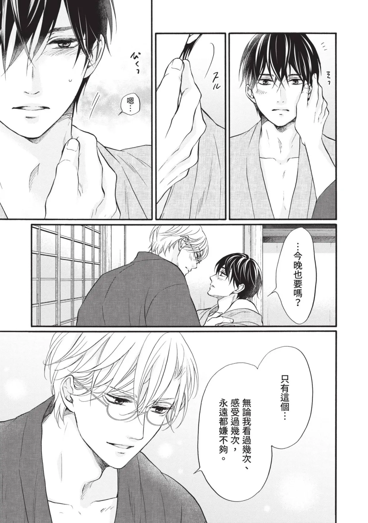 Meiji Juzoku Tungsten | 明治從屬W - Page 337