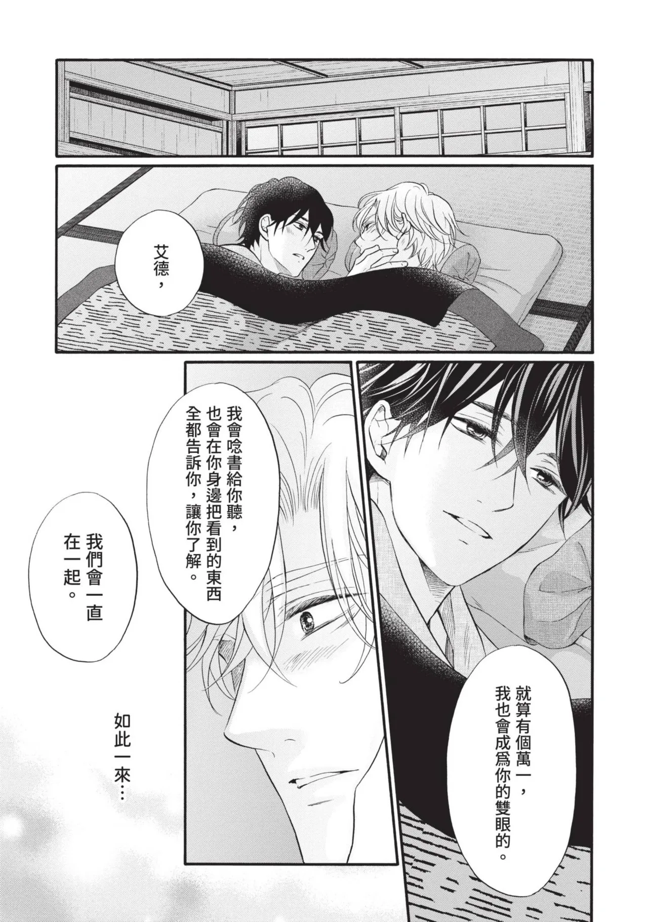 Meiji Juzoku Tungsten | 明治從屬W - Page 341