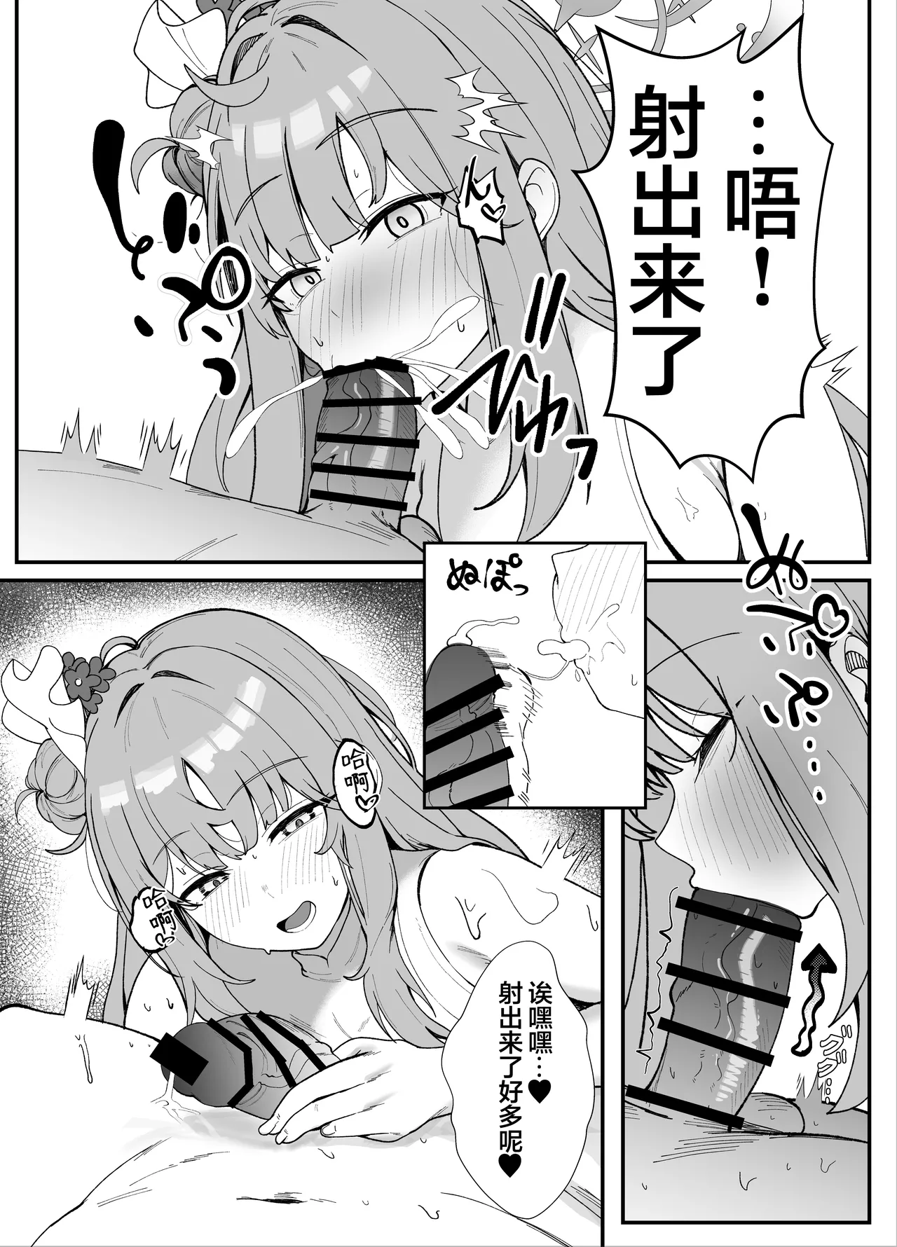 Amayoi Hime | 甘醉姬 - Page 12