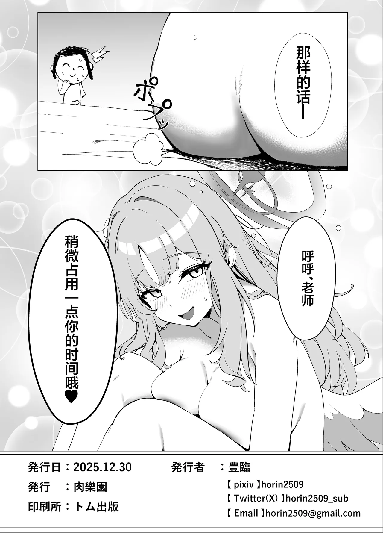 Amayoi Hime | 甘醉姬 - Page 31
