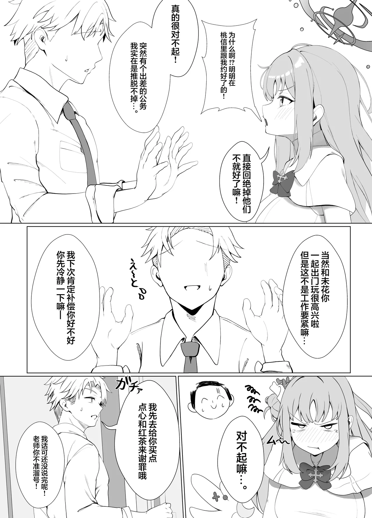 Amayoi Hime | 甘醉姬 - Page 5