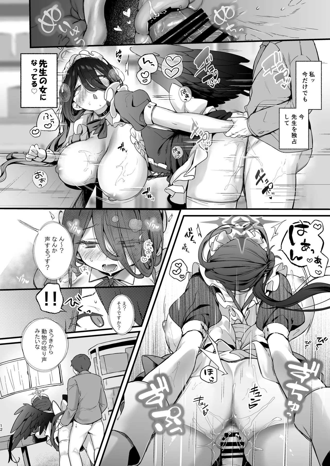 Yoru no Houkokusho Shika Dasemasen - Page 13