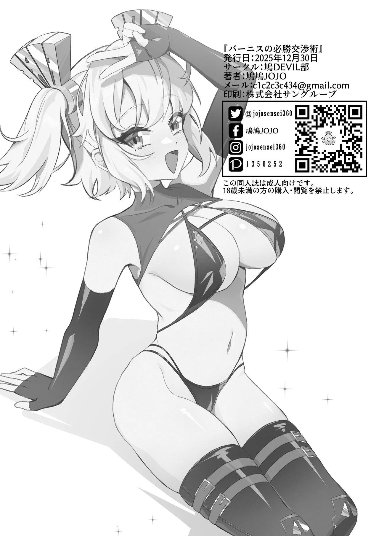 Burnice no Hisshou Koushoujutsu | 伯妮斯的必勝交涉術 - Page 29