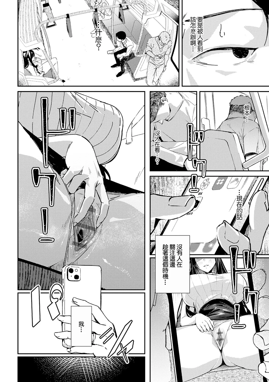 Shinshoku Subway - Page 14