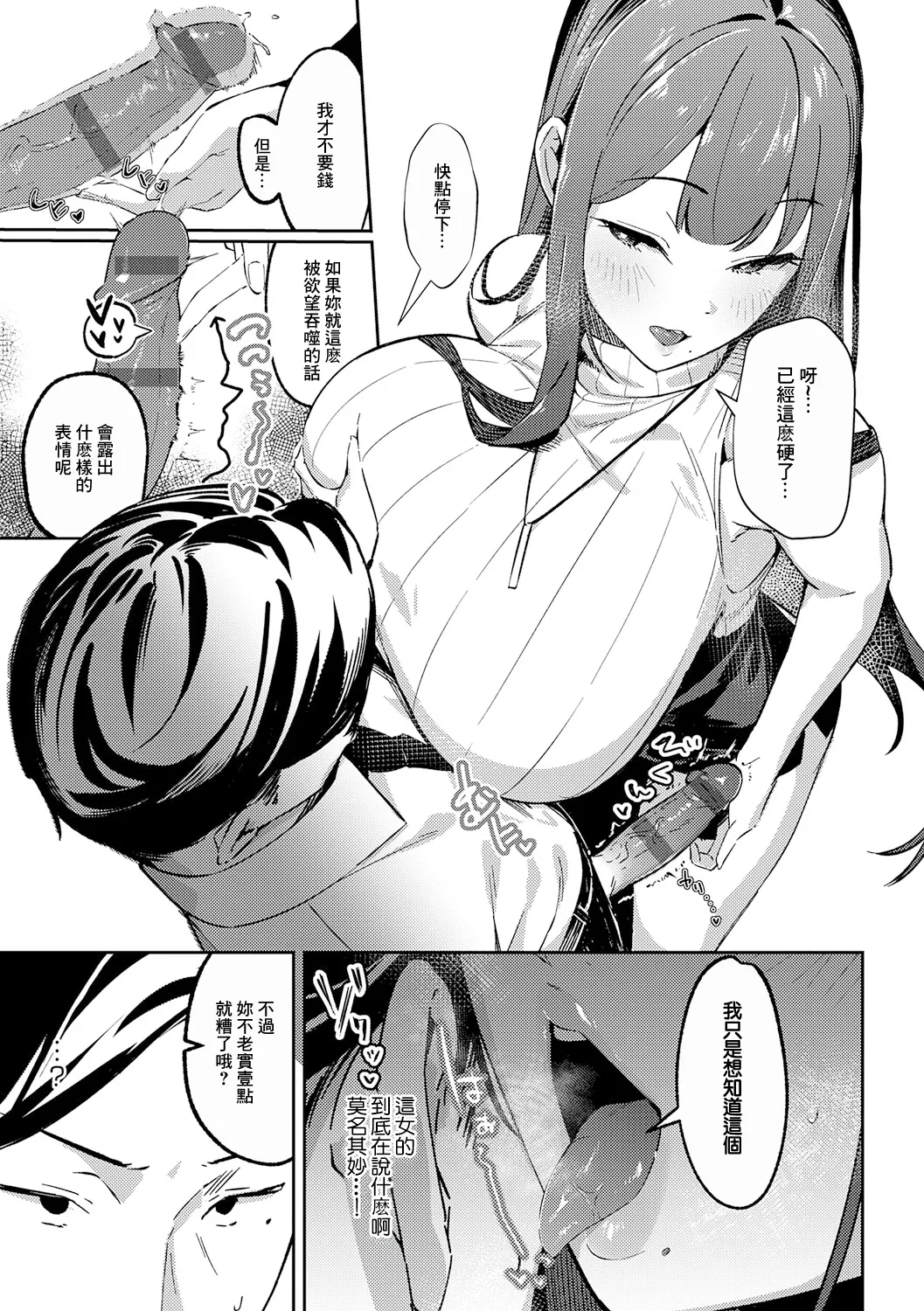Shinshoku Subway - Page 9