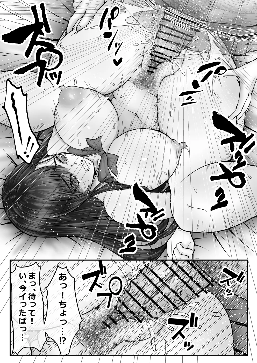 BSS Rareta kedo Netori Kairaku Ochisasemashita - Page 23