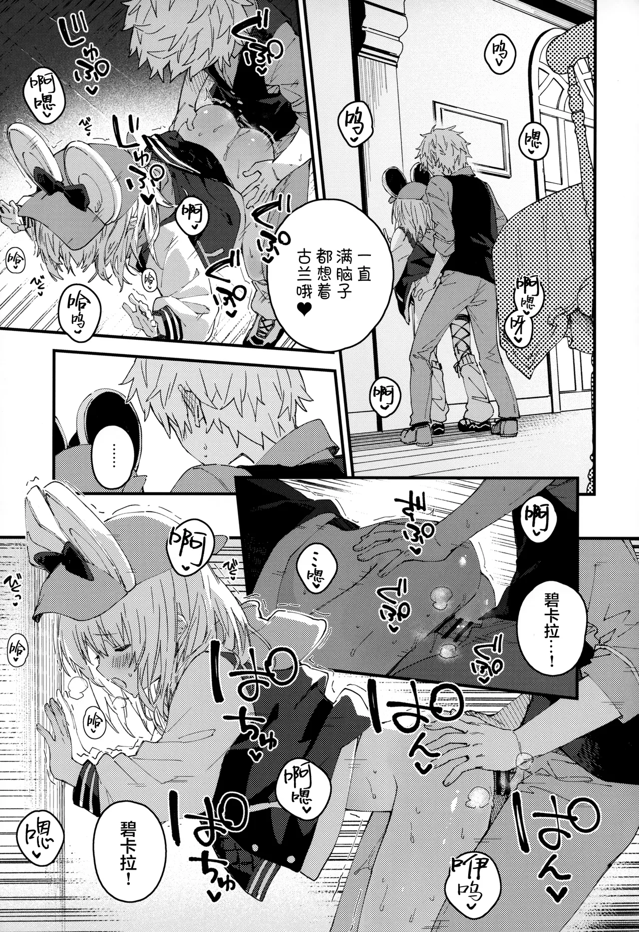 Vikala-chan to Ichaicha Suru Hon 16 Satsume | 和碧卡拉一起卿卿我我 第16本 - Page 12