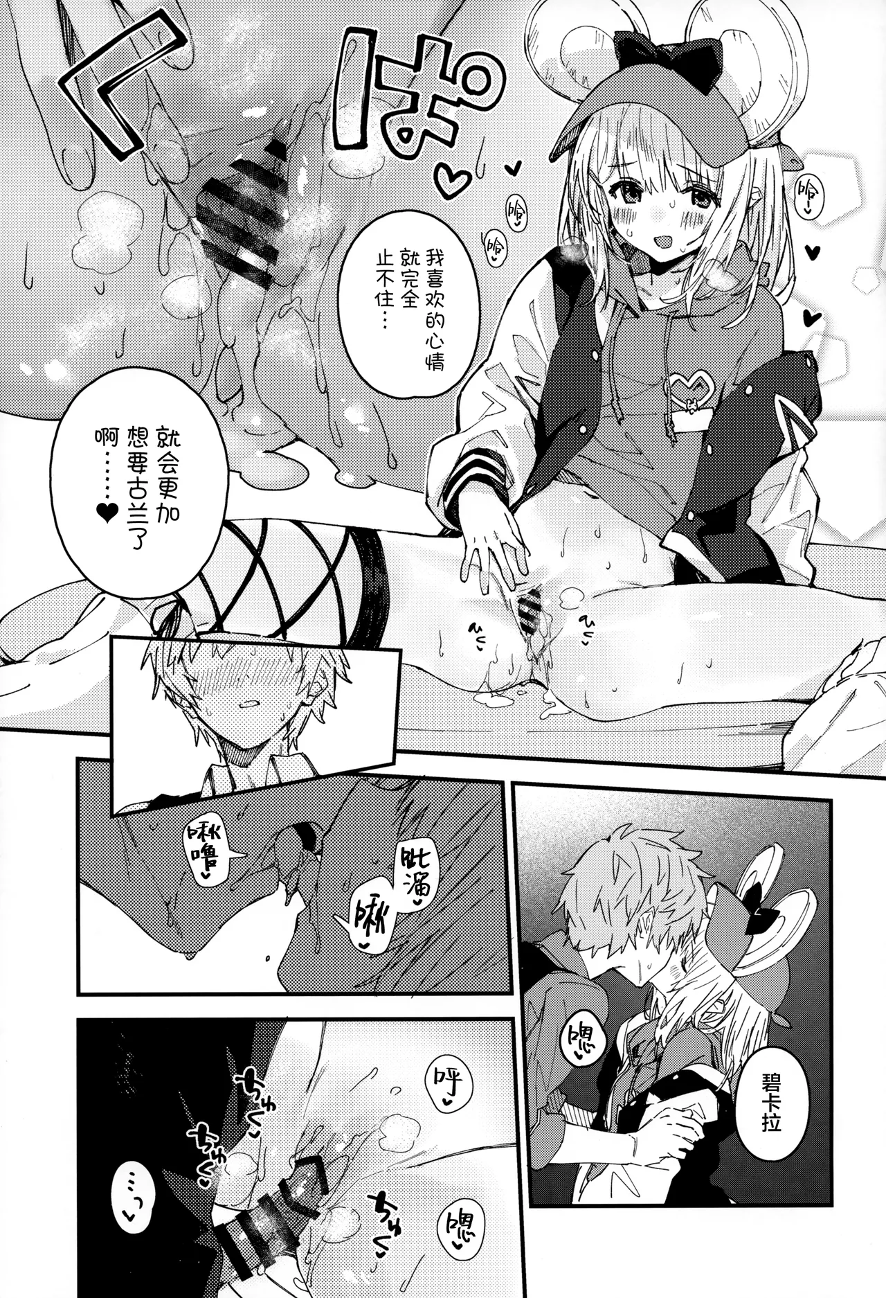 Vikala-chan to Ichaicha Suru Hon 16 Satsume | 和碧卡拉一起卿卿我我 第16本 - Page 14