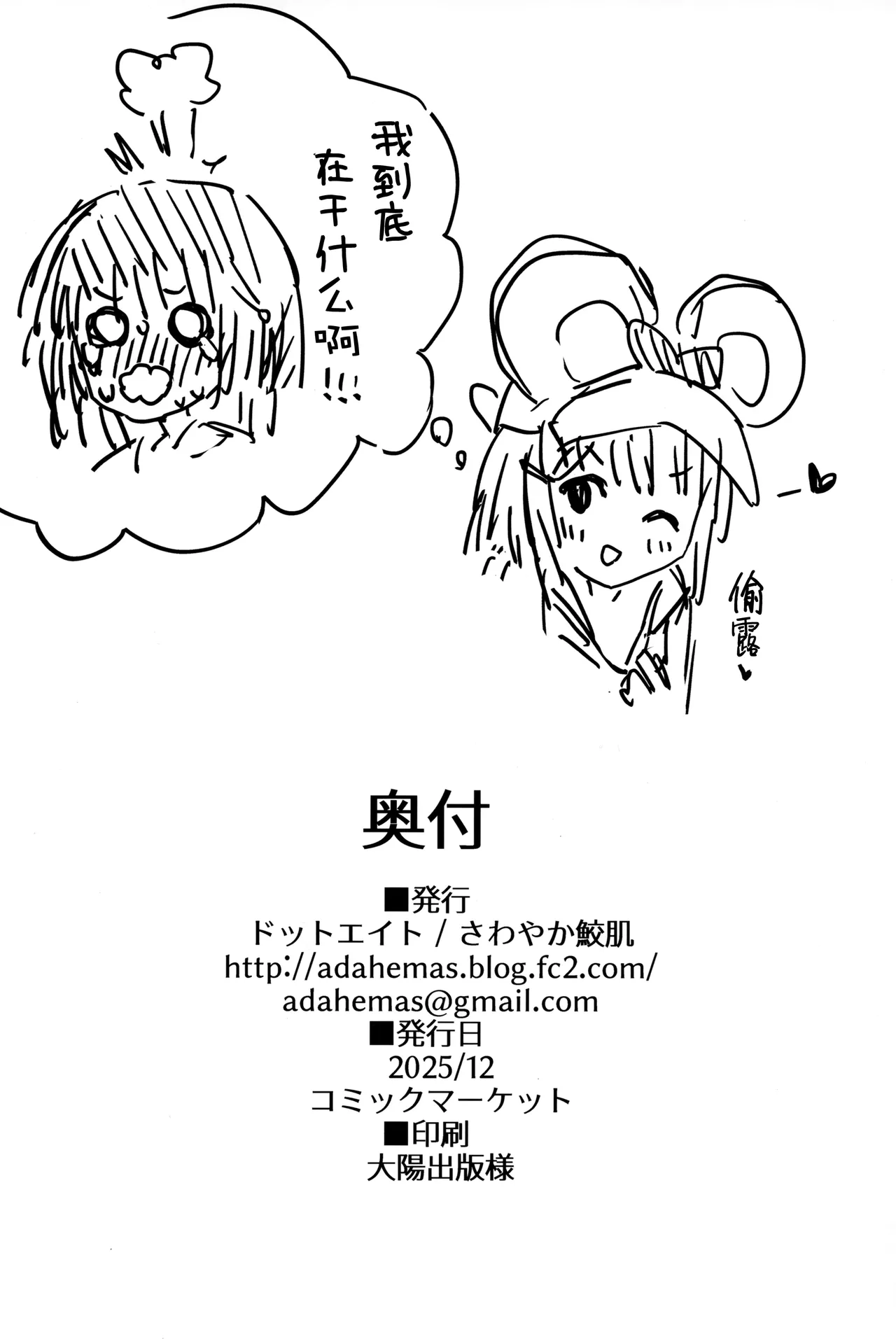 Vikala-chan to Ichaicha Suru Hon 16 Satsume | 和碧卡拉一起卿卿我我 第16本 - Page 19