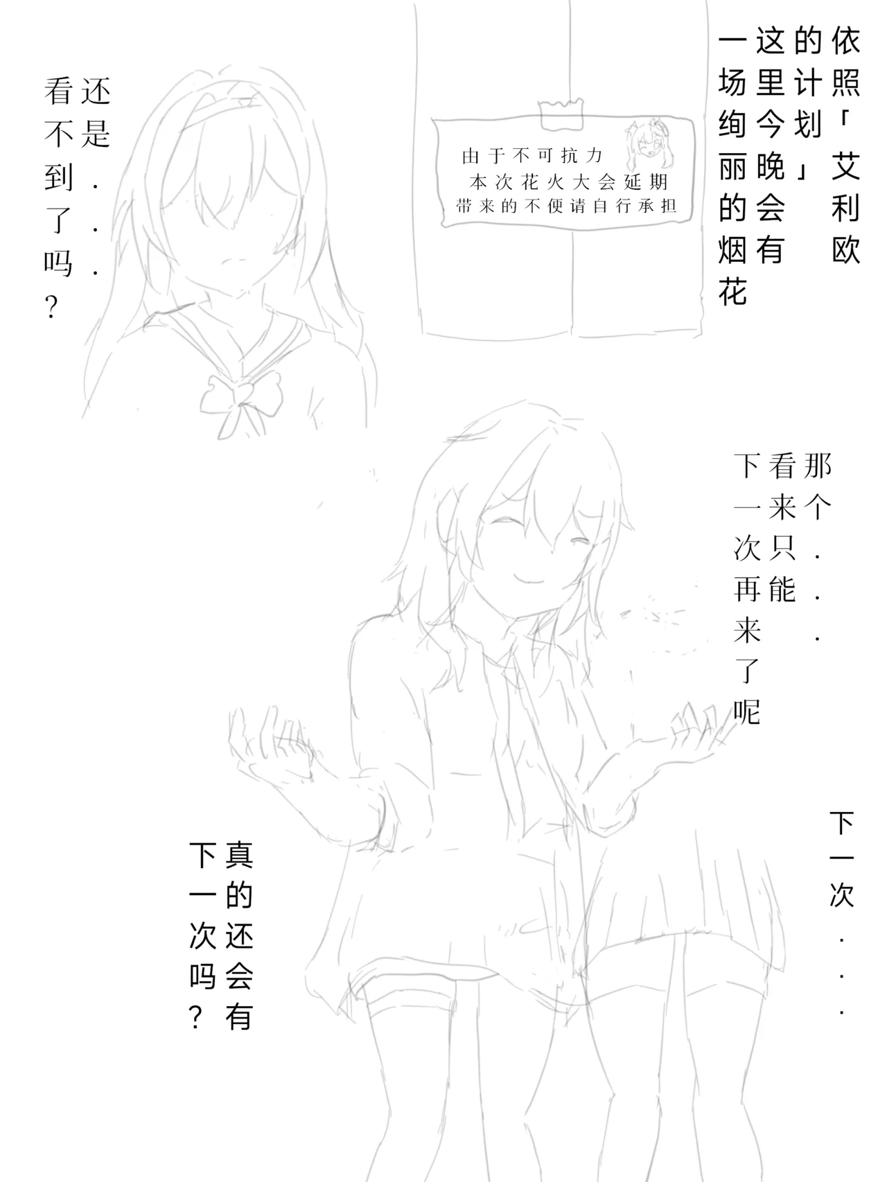 流萤-有关你的全部（崩坏：星穹铁道） - Page 17