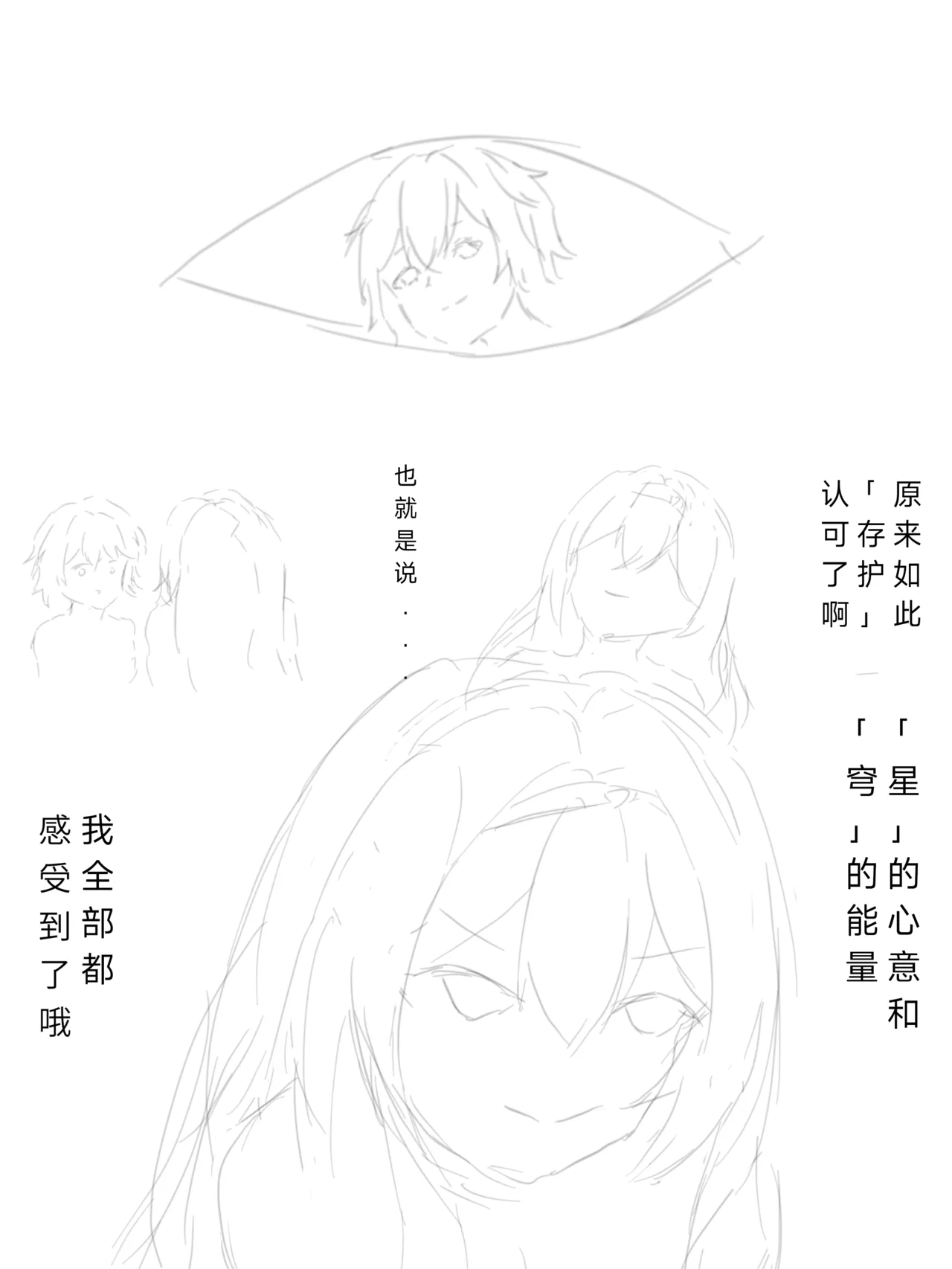 流萤-有关你的全部（崩坏：星穹铁道） - Page 22