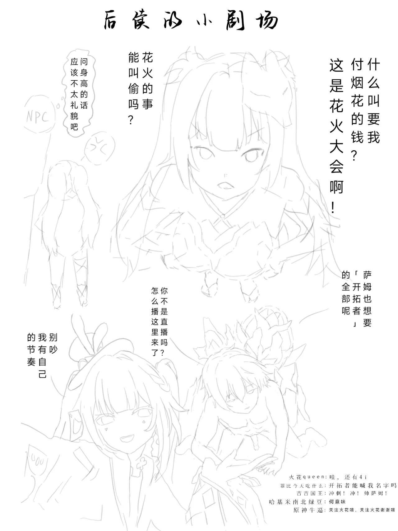 流萤-有关你的全部（崩坏：星穹铁道） - Page 27