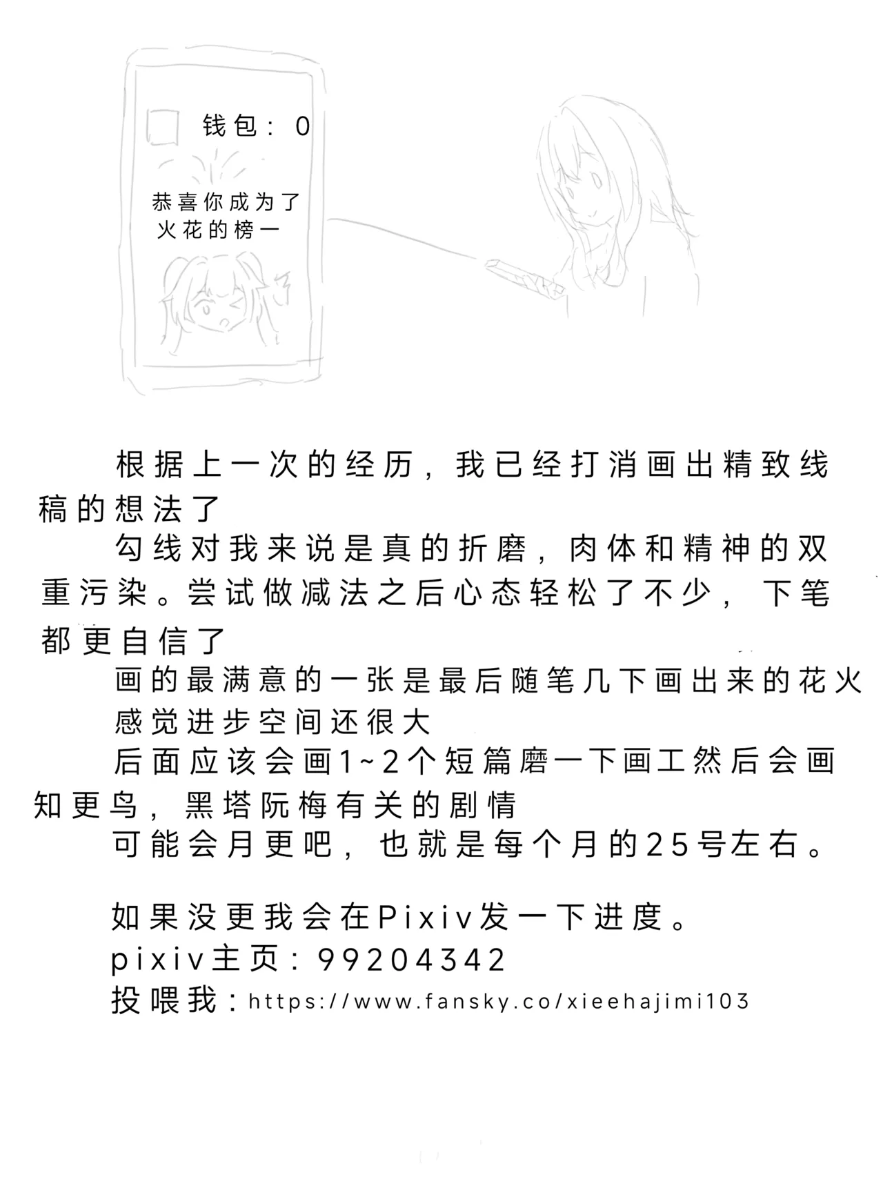 流萤-有关你的全部（崩坏：星穹铁道） - Page 28