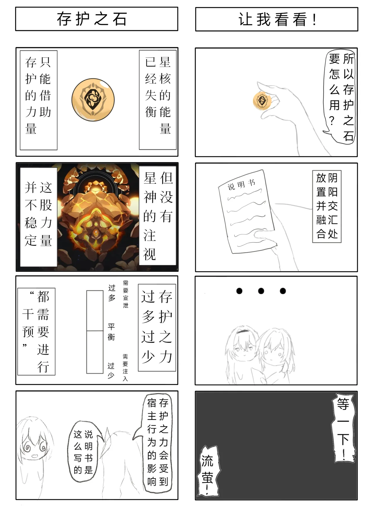 流萤-有关你的全部（崩坏：星穹铁道） - Page 4