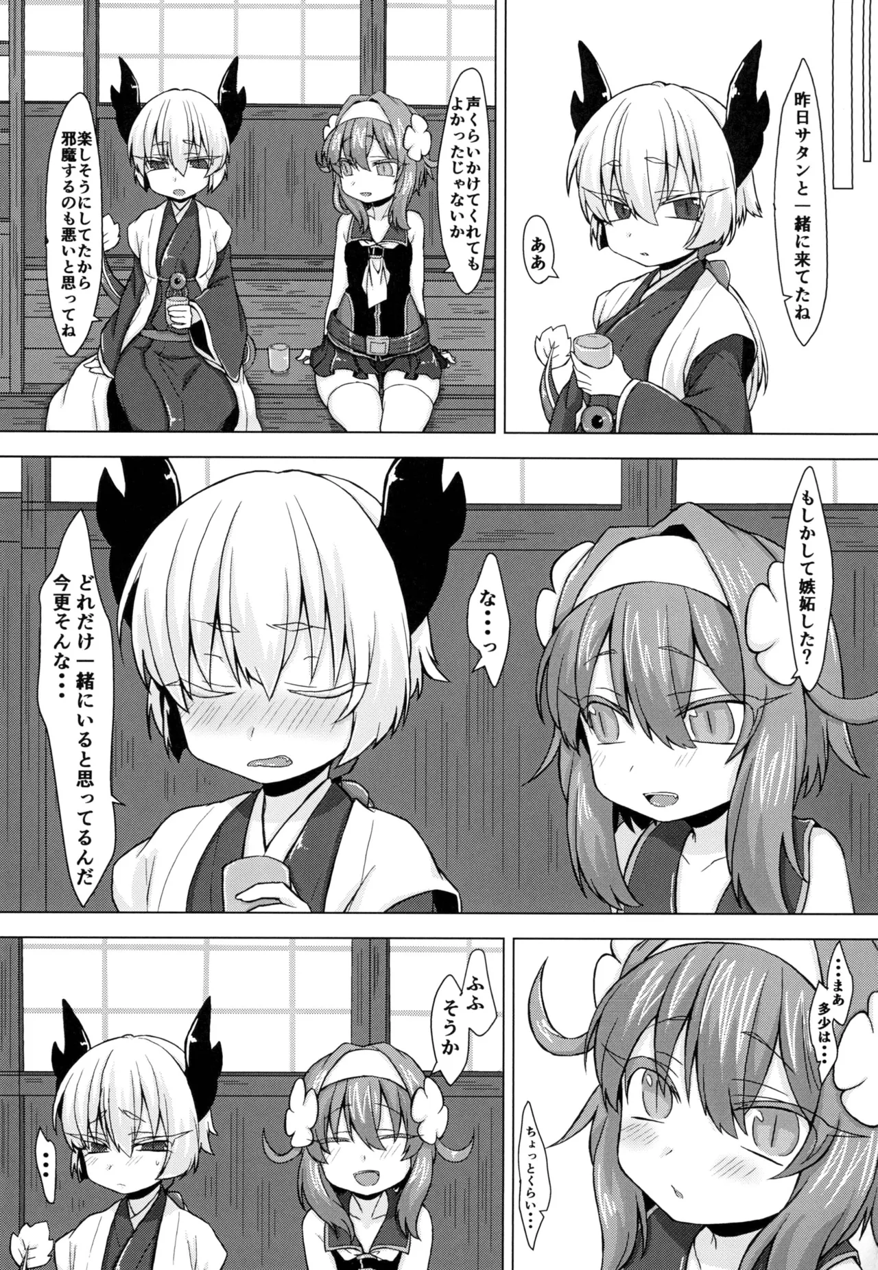 AkoSama. Sono 2 - Page 24