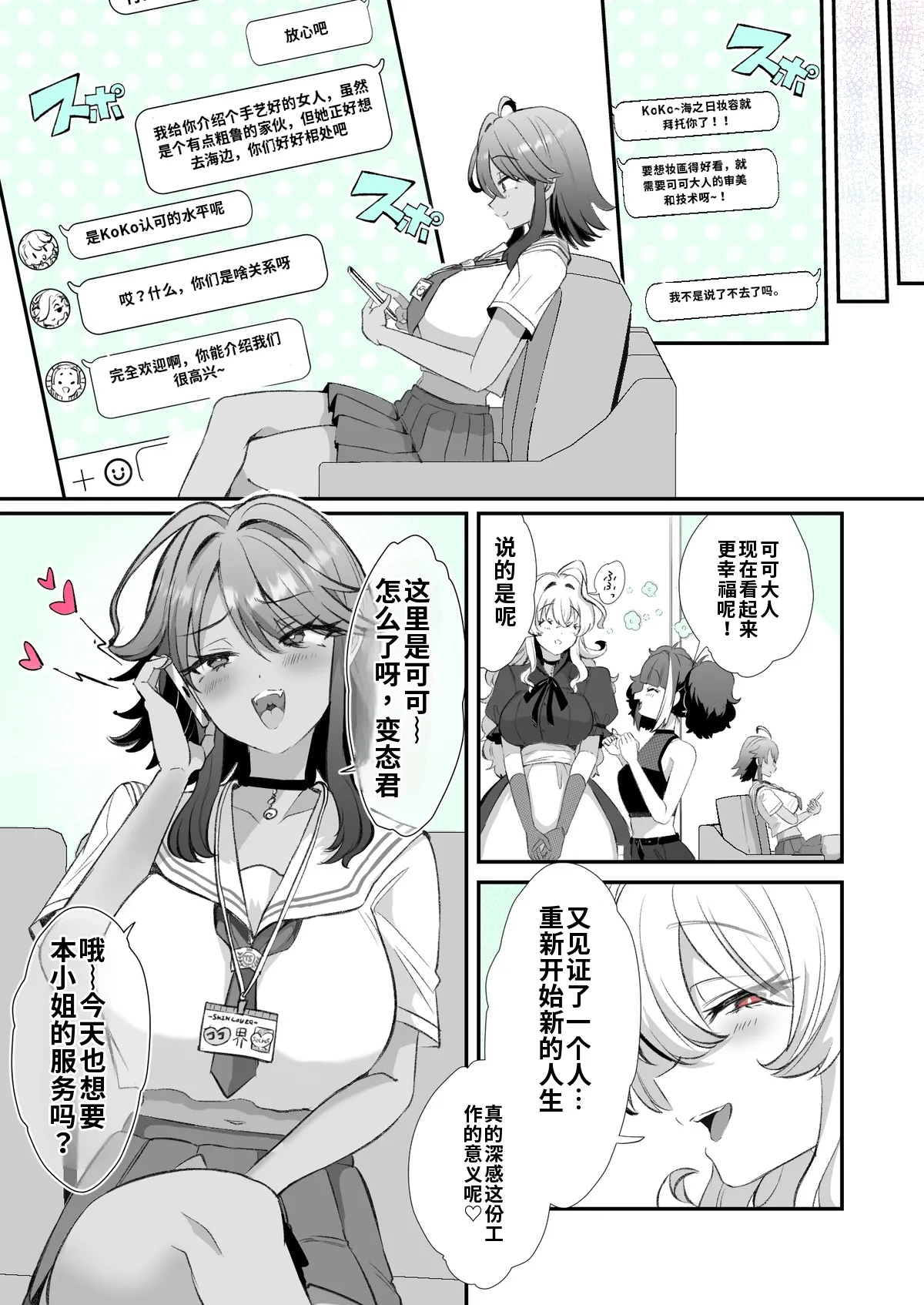 Rental? Kanojo #9 - Page 17