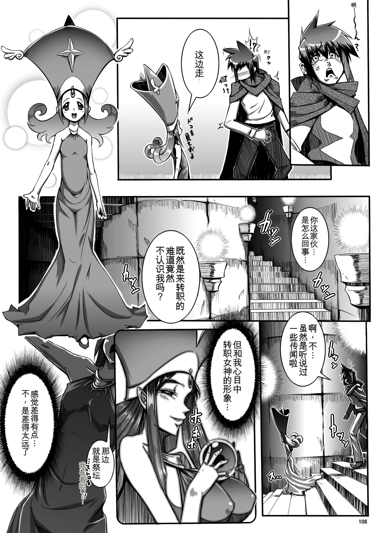 Ito Wokashi - Page 111