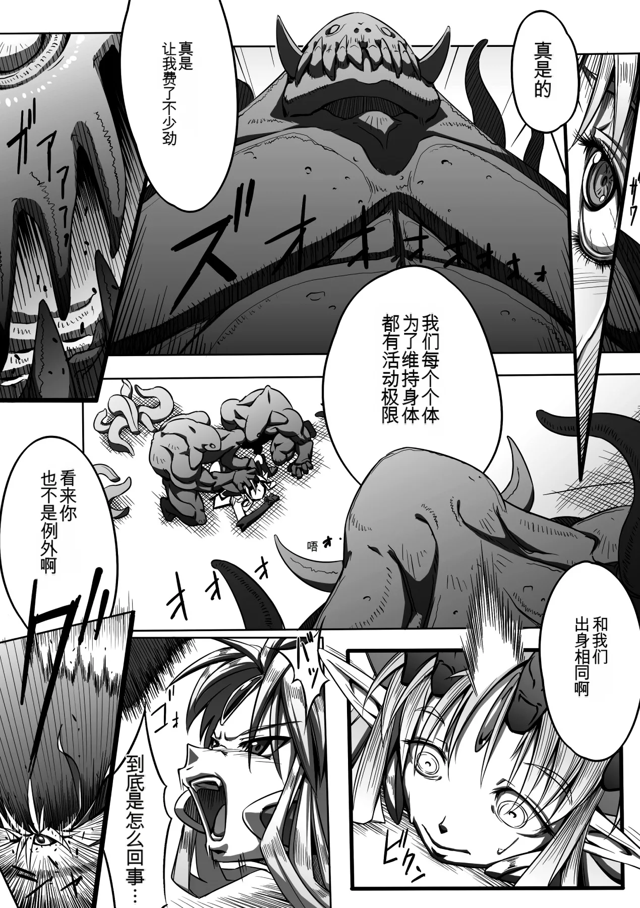 Ito Wokashi - Page 133
