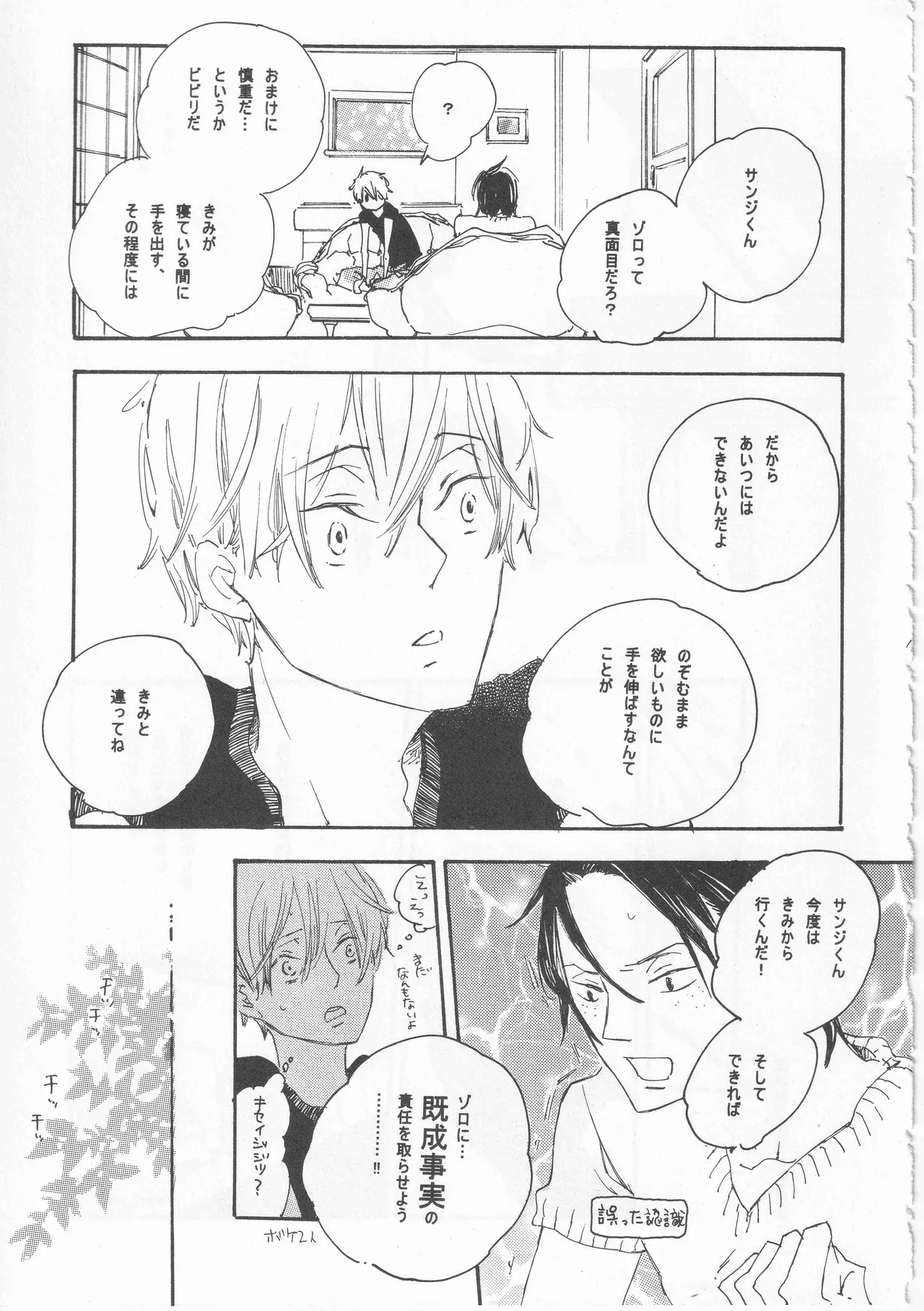 ピアノの恋人 再録2+5話 - Page 17