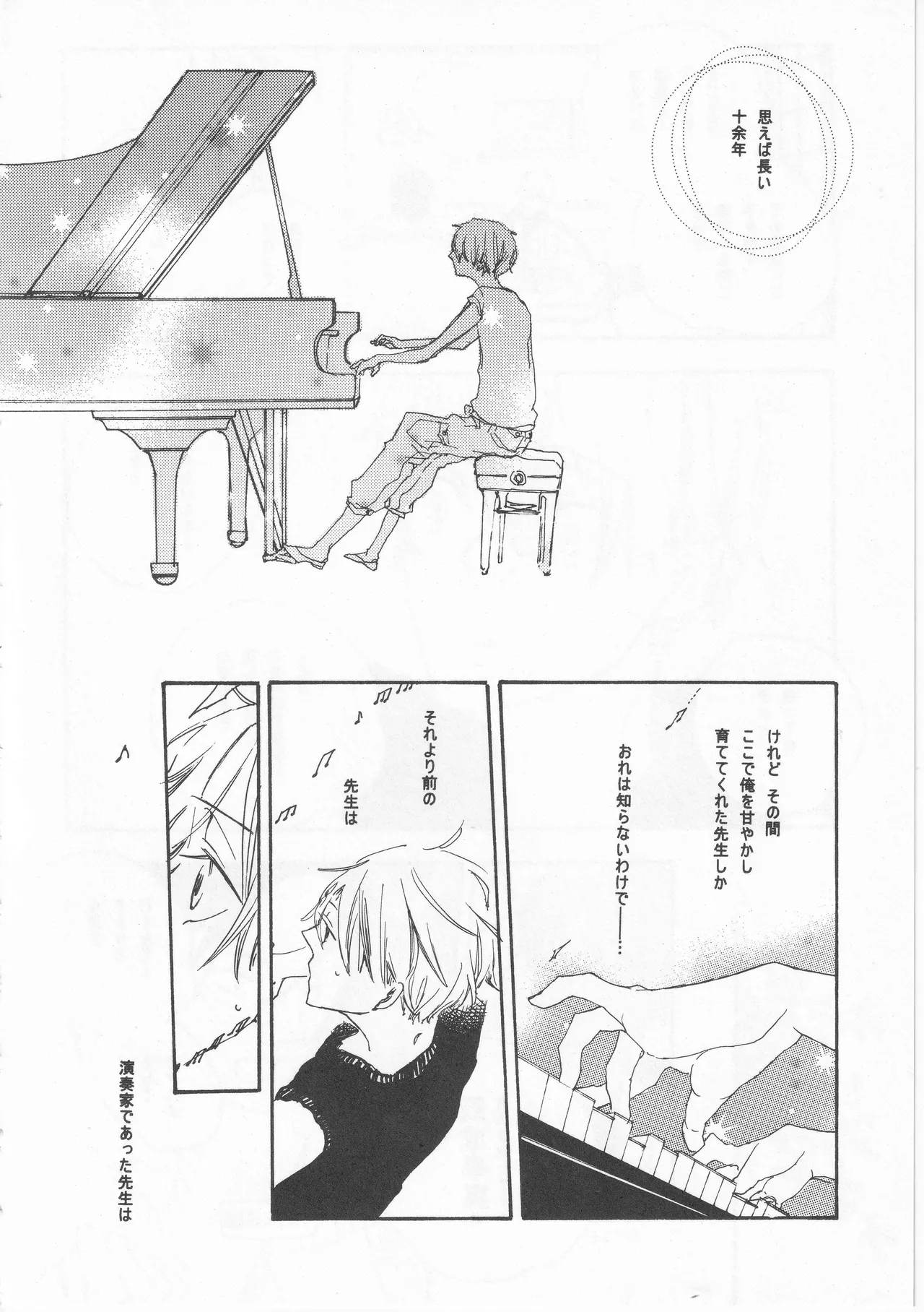 ピアノの恋人 再録2+5話 - Page 18