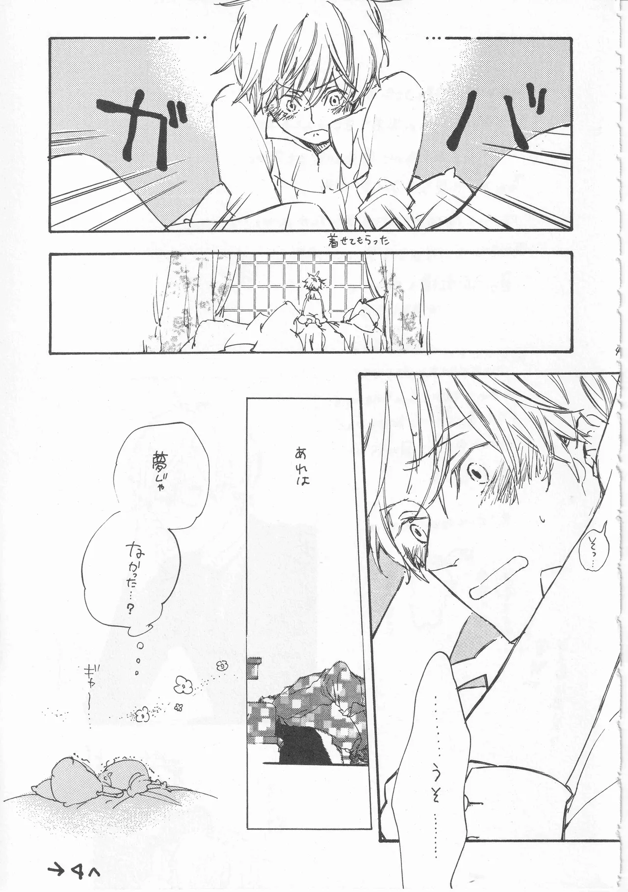 ピアノの恋人 再録2+5話 - Page 47
