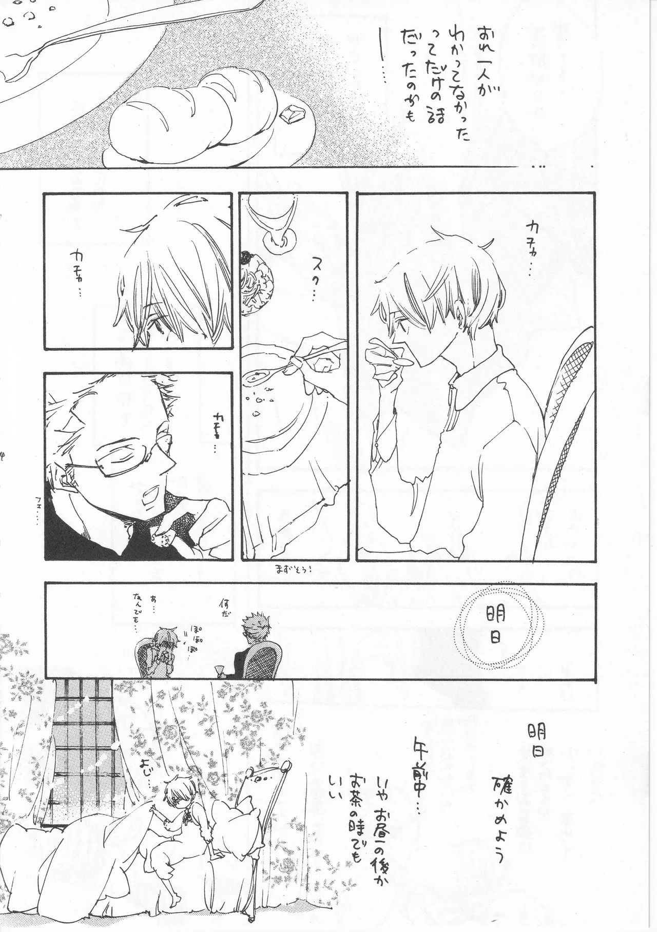 ピアノの恋人 再録2+5話 - Page 54