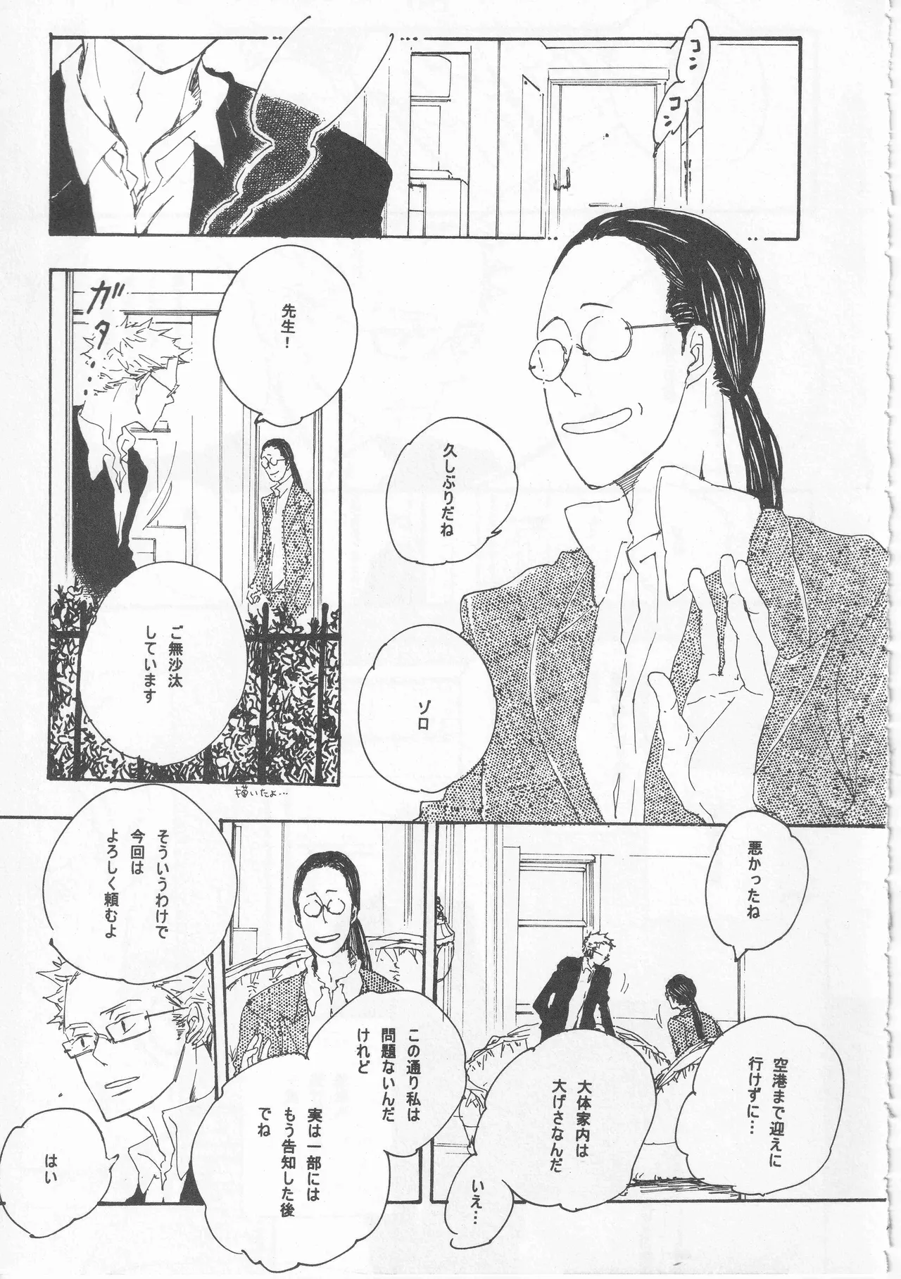ピアノの恋人 再録2+5話 - Page 7