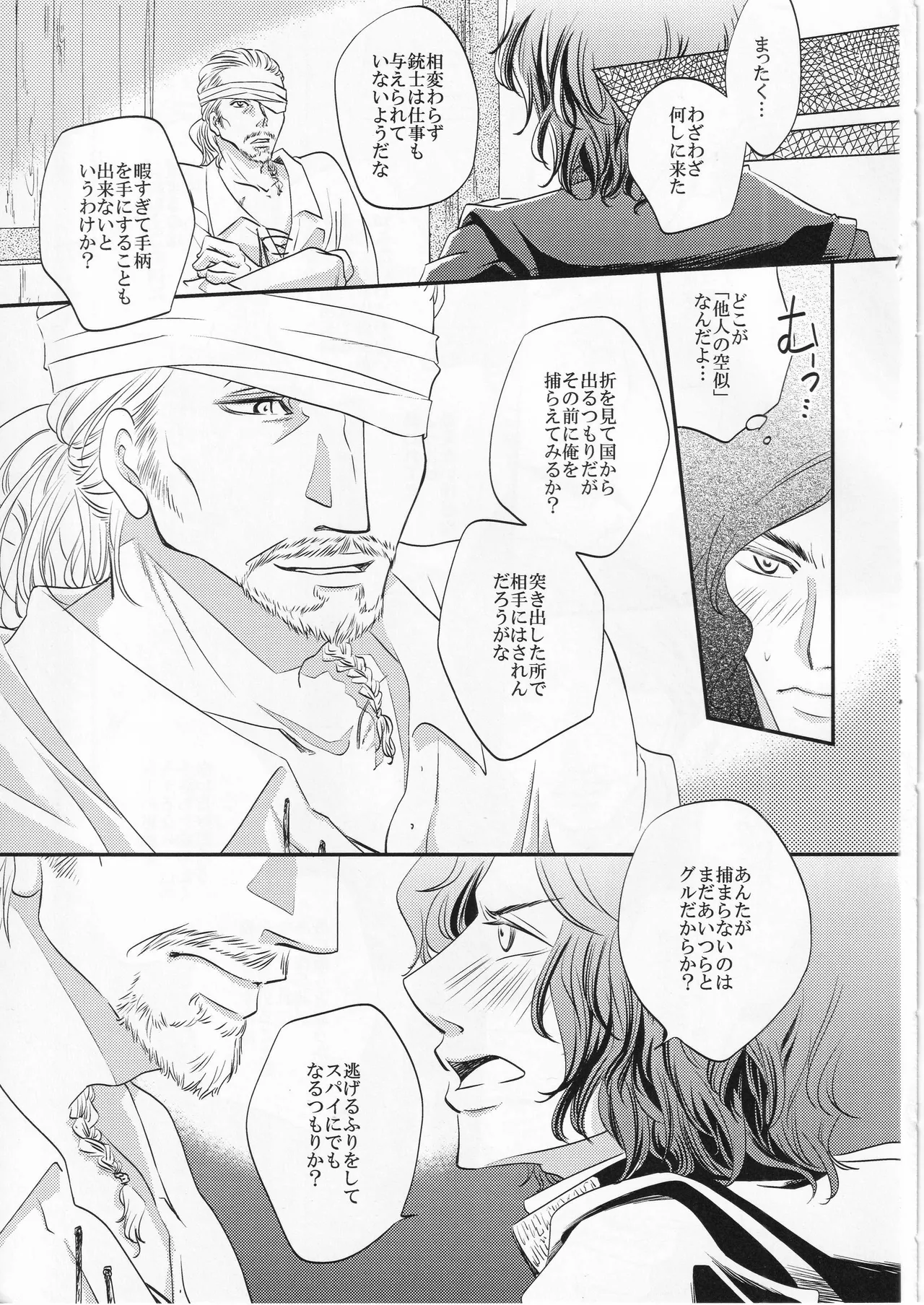 その名の行方 - Page 13